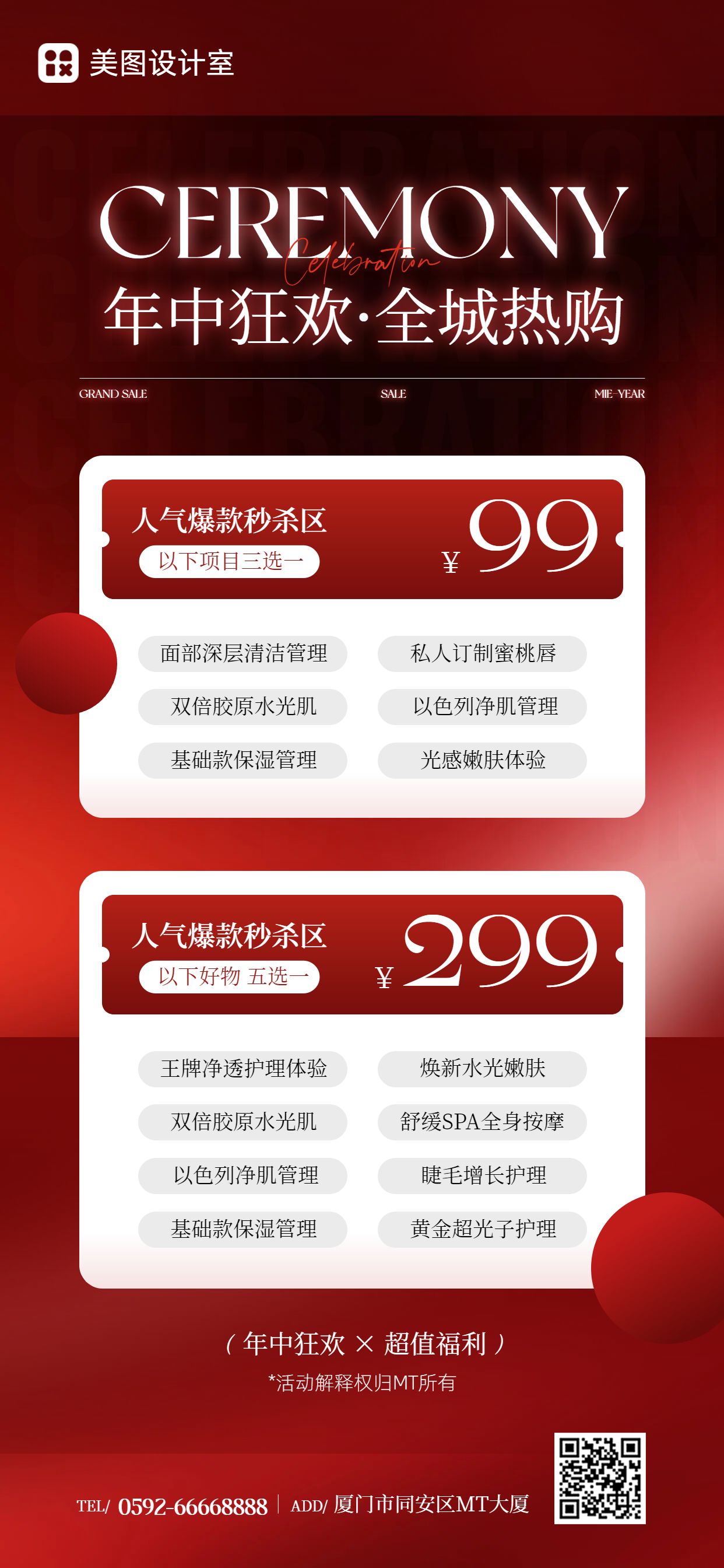 时尚风红色营销带货年中通用类商家营销手机全屏海报