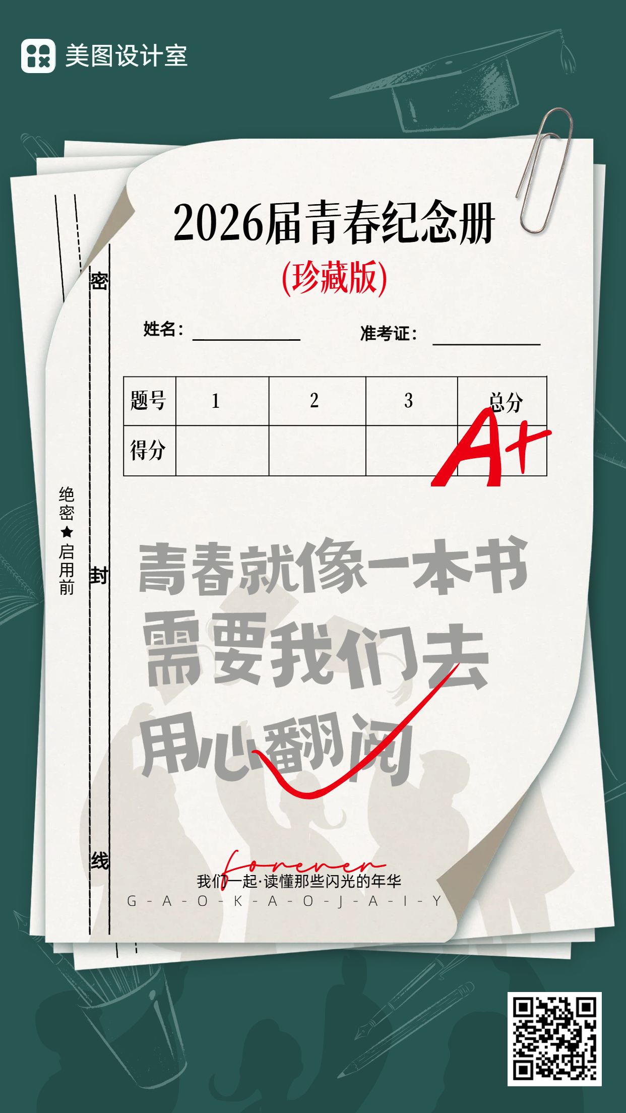 简约风绿色毕业季通用类祝福问候手机海报