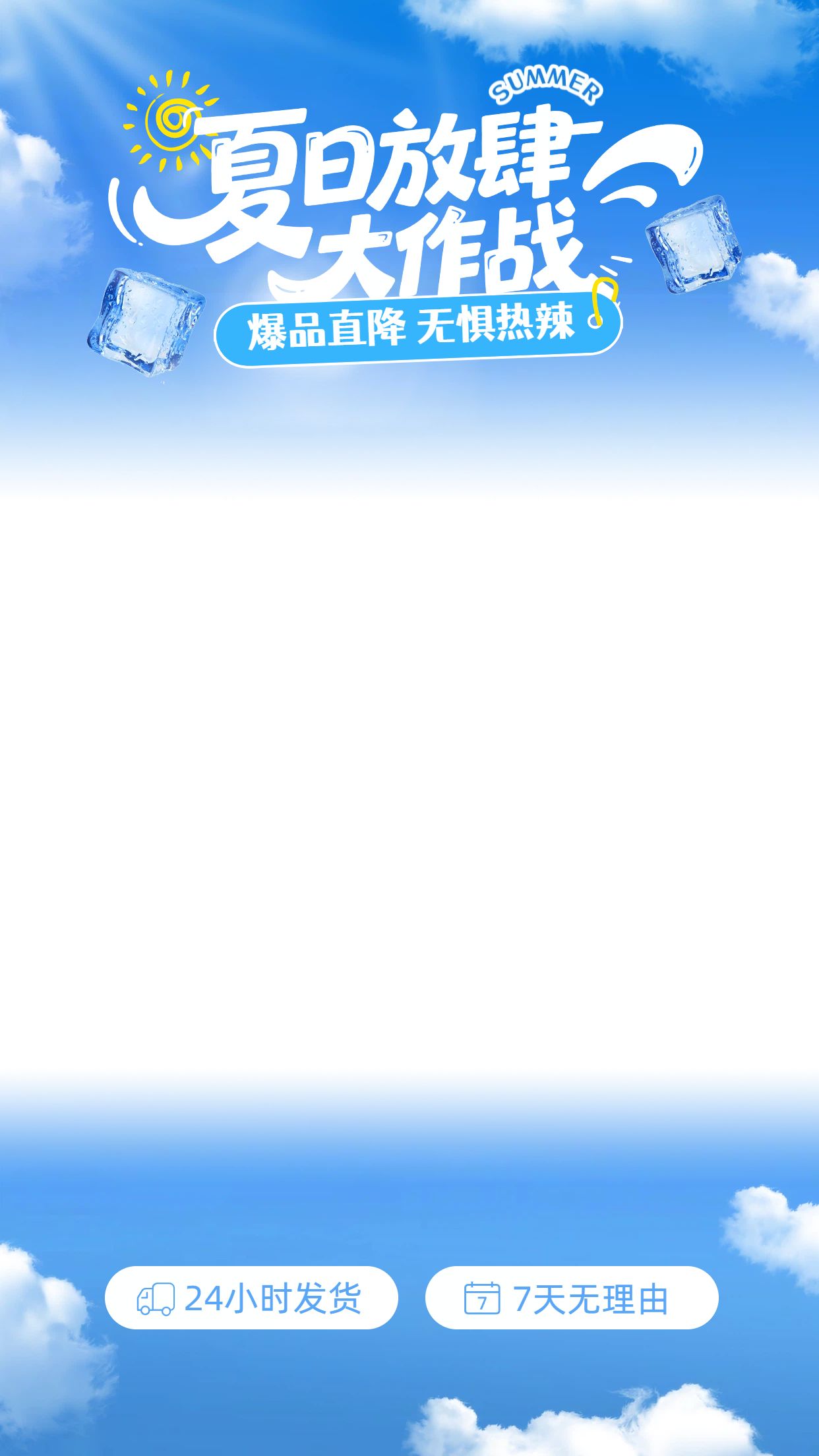 简约时尚风蓝色营销带货通用类夏日直播间背景