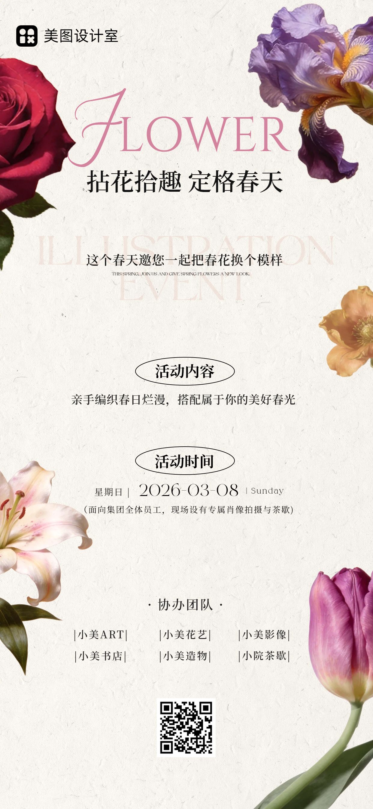 文艺风白色鲜花萌宠营销活动通知手机全屏海报