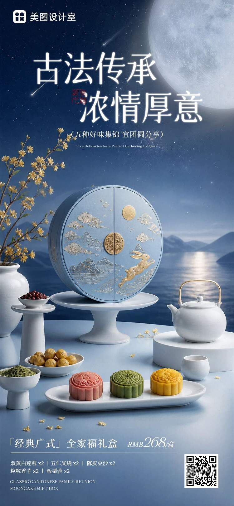 实景风蓝色通用类中秋节礼盒营销带货手机全屏海报