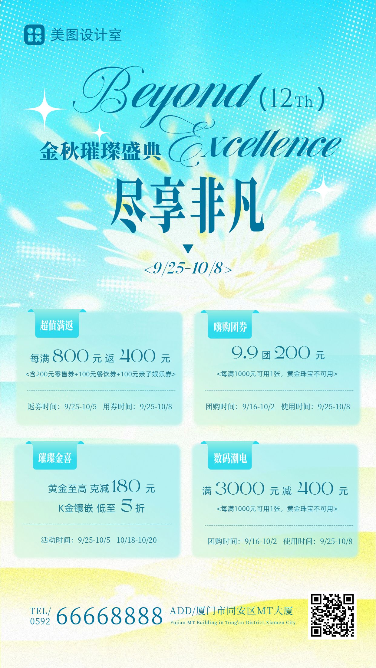 时尚风蓝色秋季购物中心周年庆全品类促销活动营销手机全海报