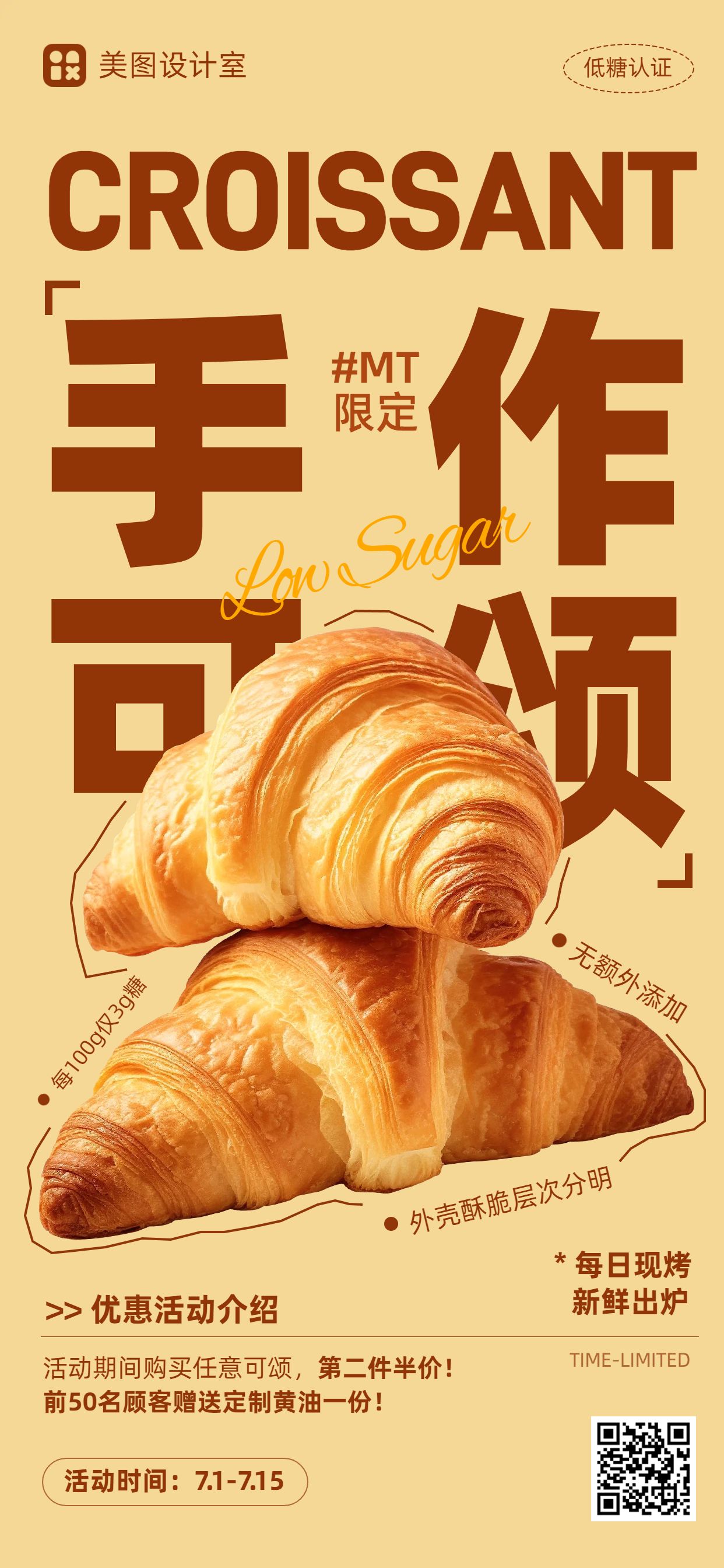 简约大字风橙色餐饮美食烘焙甜品商家营销手机全屏海报
