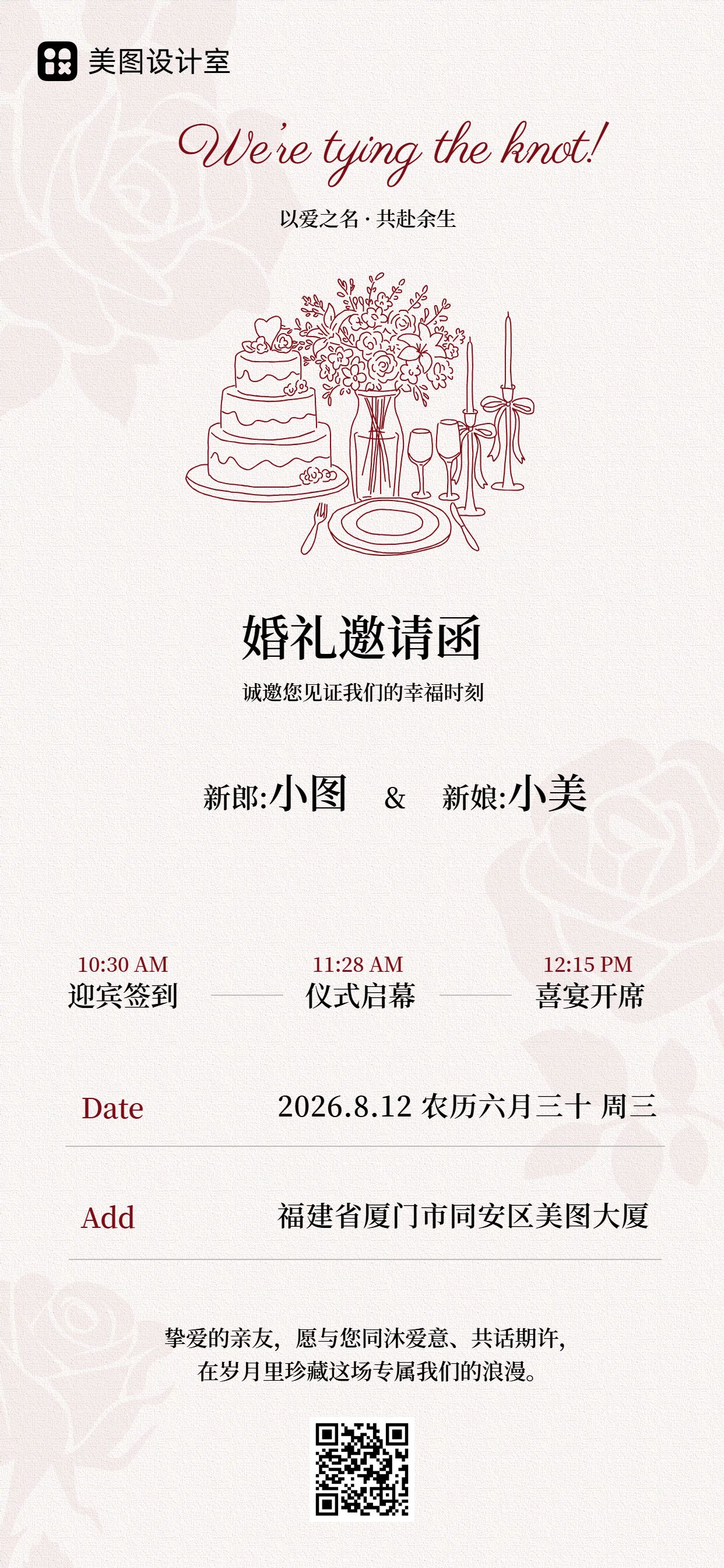时尚风红白色通用类通知公告婚礼邀请函手机全屏海报