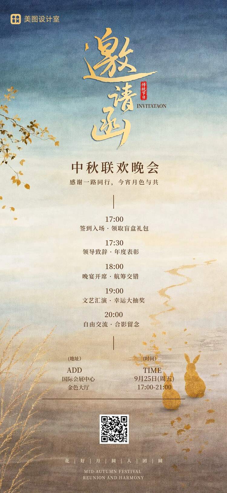 中国风插画蓝绿色中秋节通用类邀请函手机全屏海报