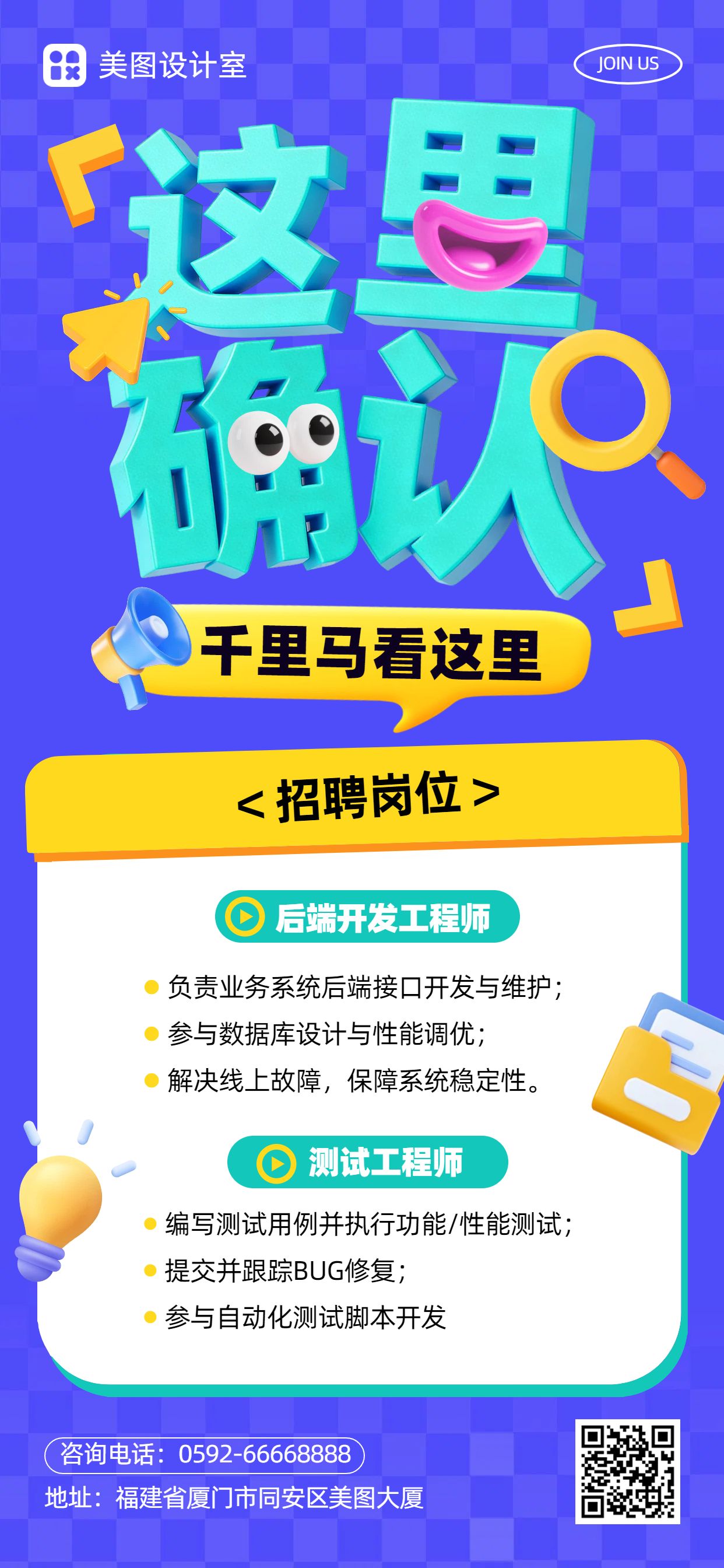 3D风紫色通用招聘招募春招社会招聘手机全屏海报