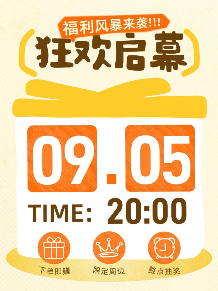 简约大字风橙黄色交流分享品类品牌周年庆电商直播预告小红书封面