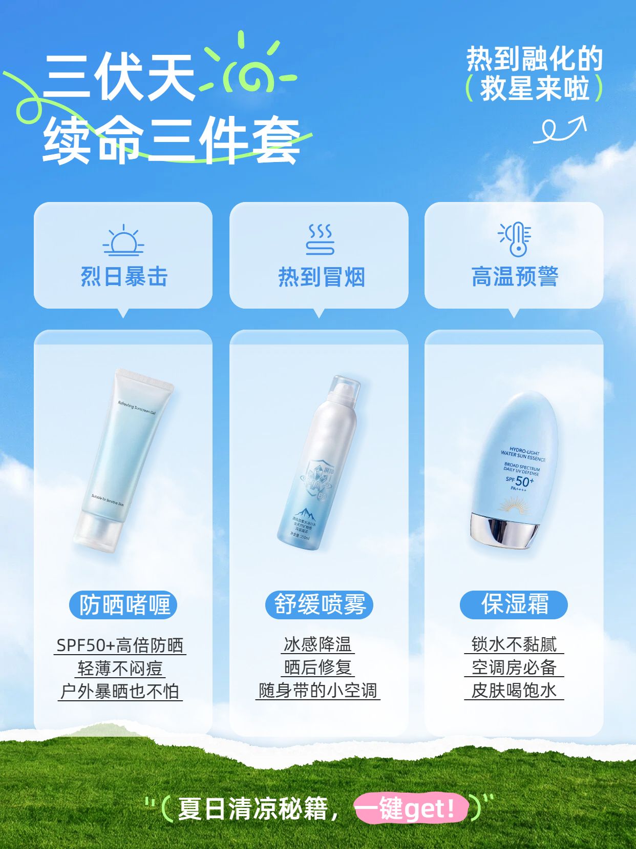简约时尚风蓝色三伏天防暑防晒好物推荐小红书封面