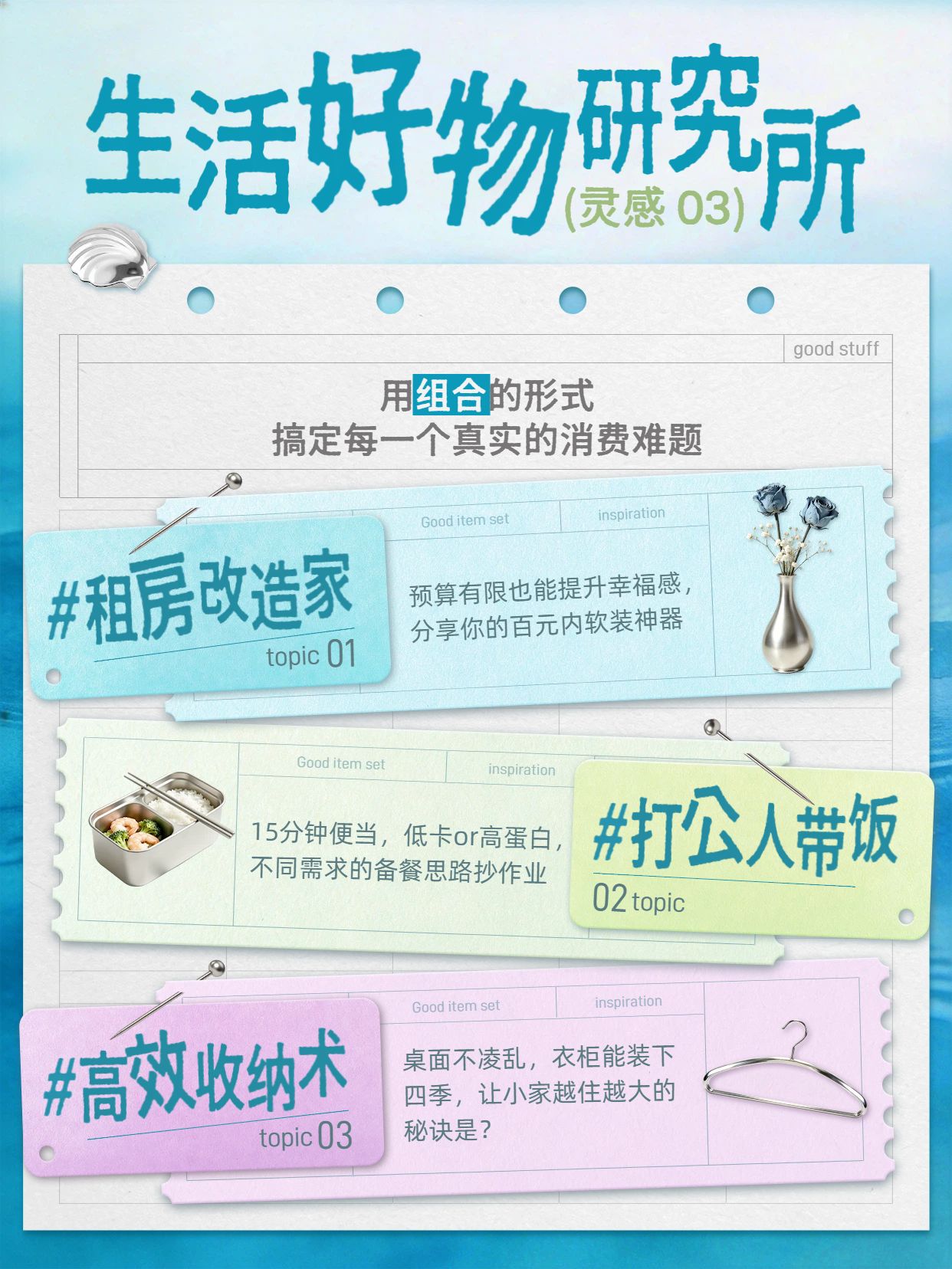 简约时尚风蓝色生活好物Set日常消费干货攻略小红书封面