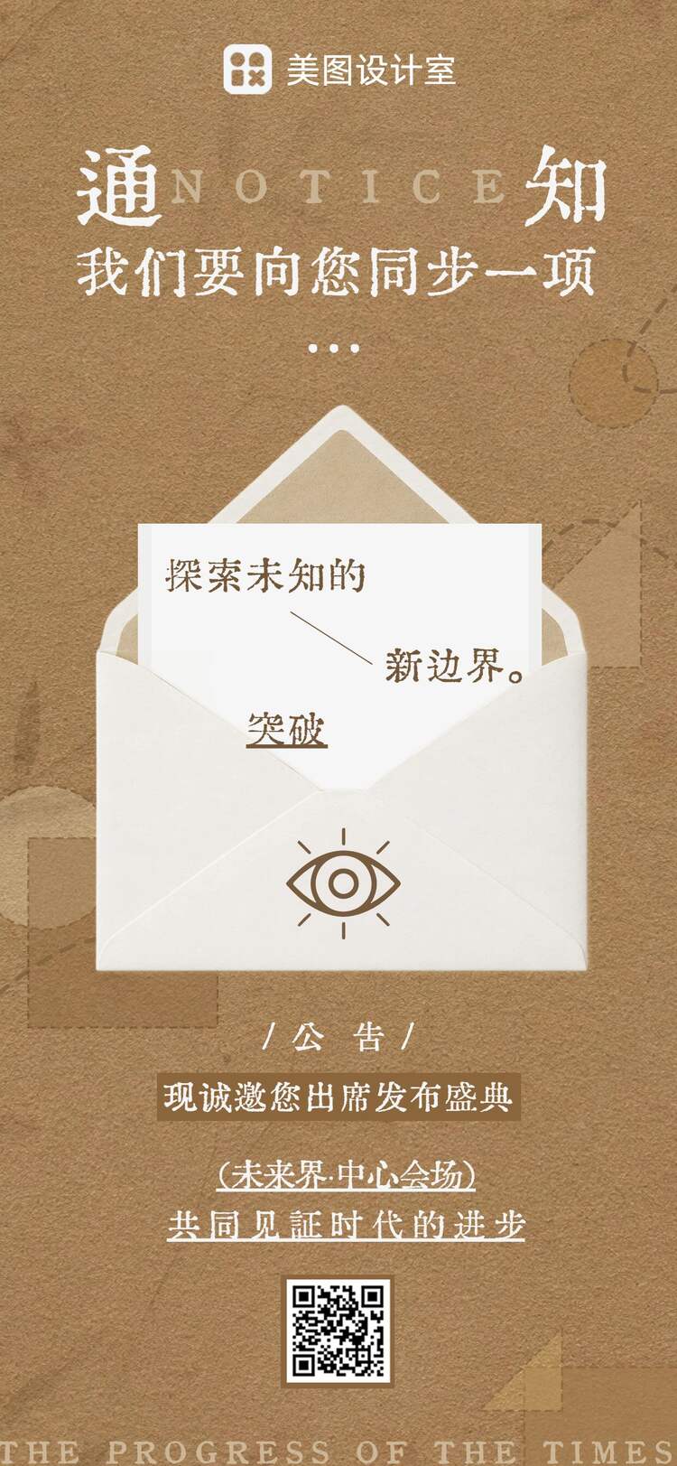 简约风黄色通用类活动通知手机全屏海报