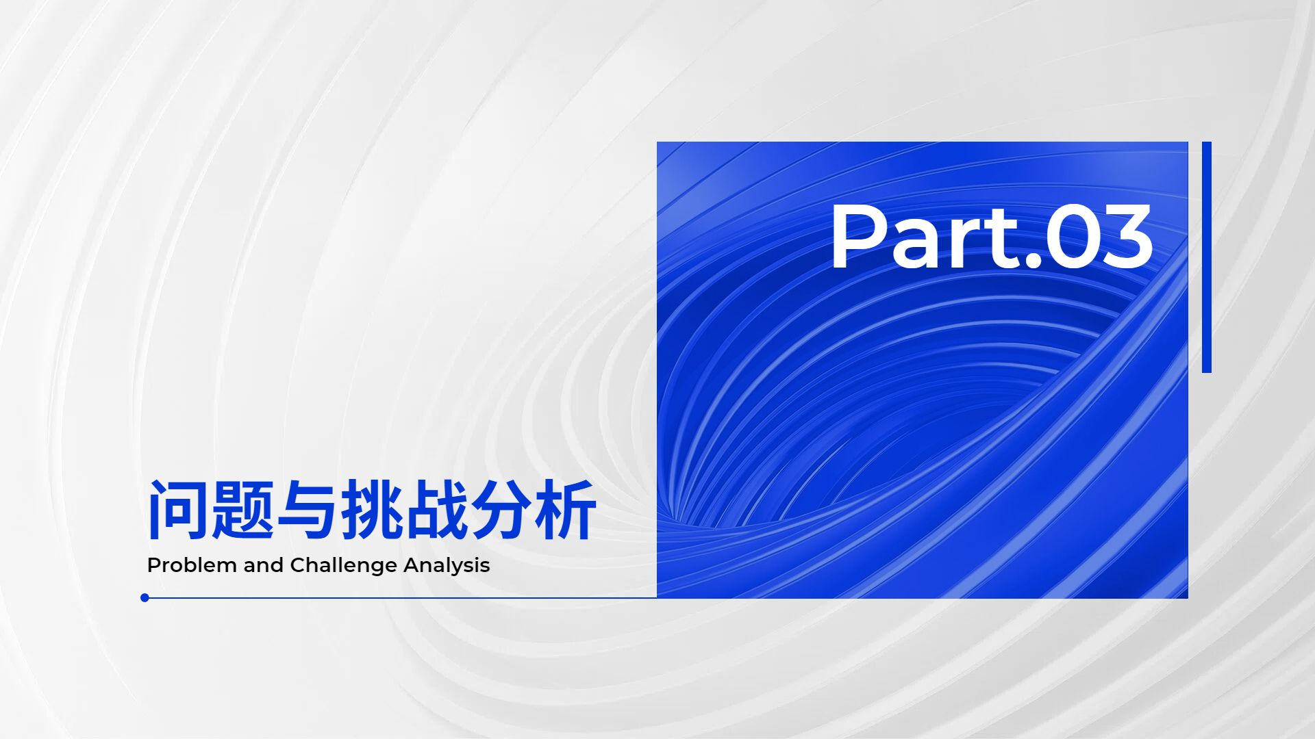 简约商务风蓝色通用类计划总结年中总结公司企业工作汇报PPT