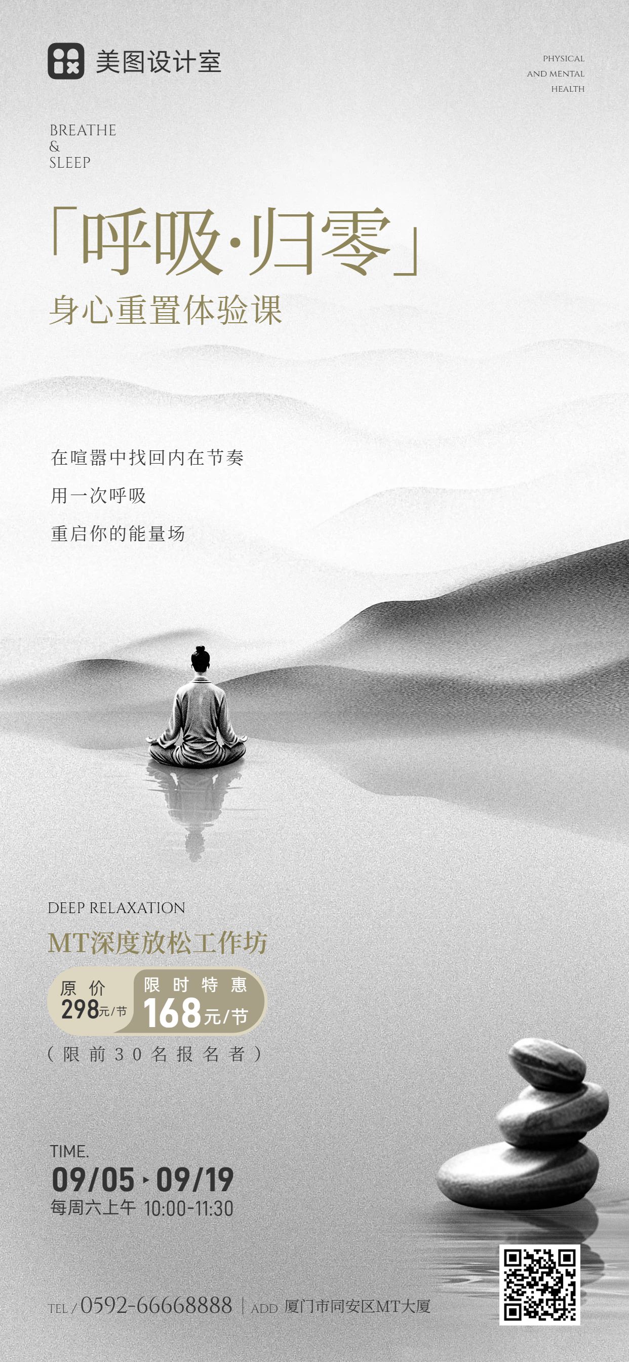简约实景风灰色营销带货睡眠疗愈体验课手机全屏海报