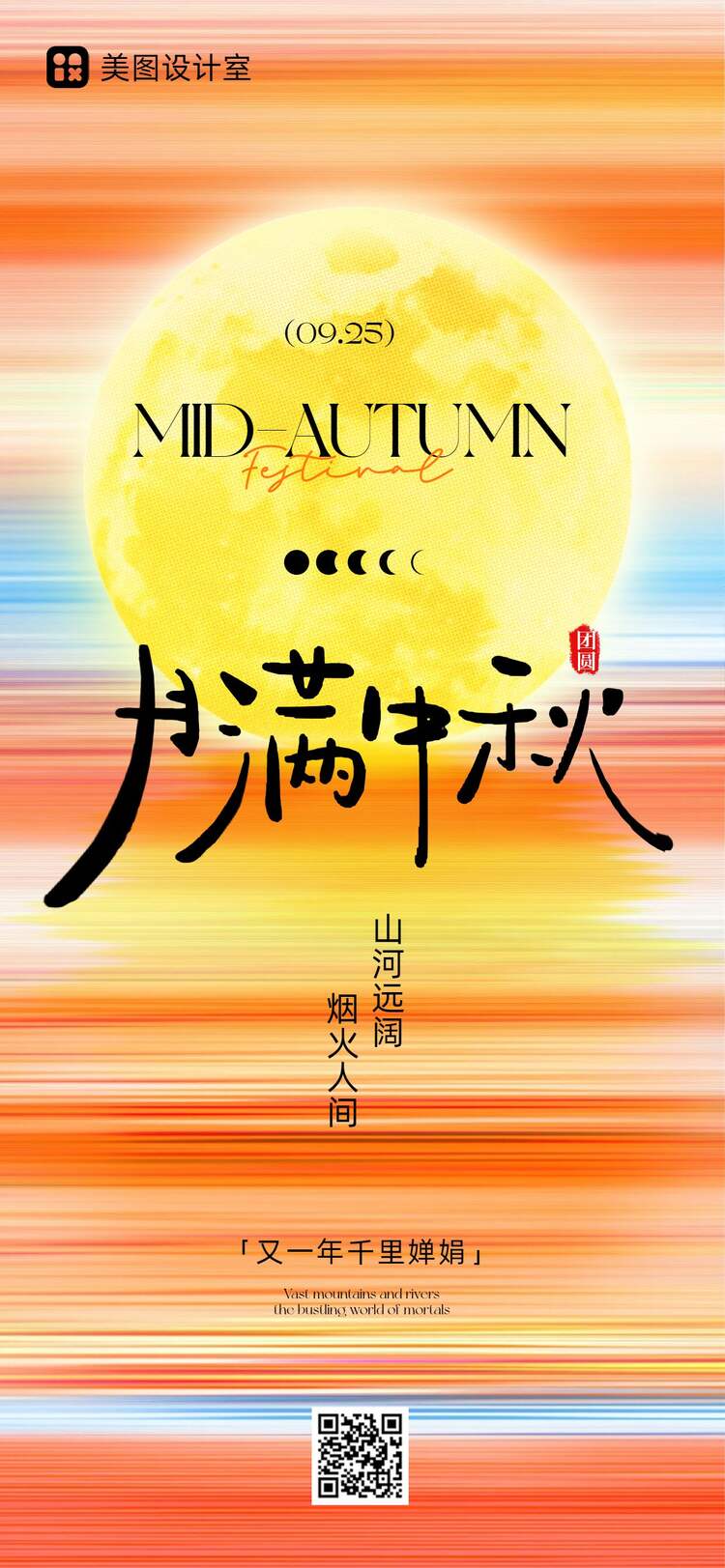 简约时尚风橙黄色通用类中秋节祝福问候手机全屏海报