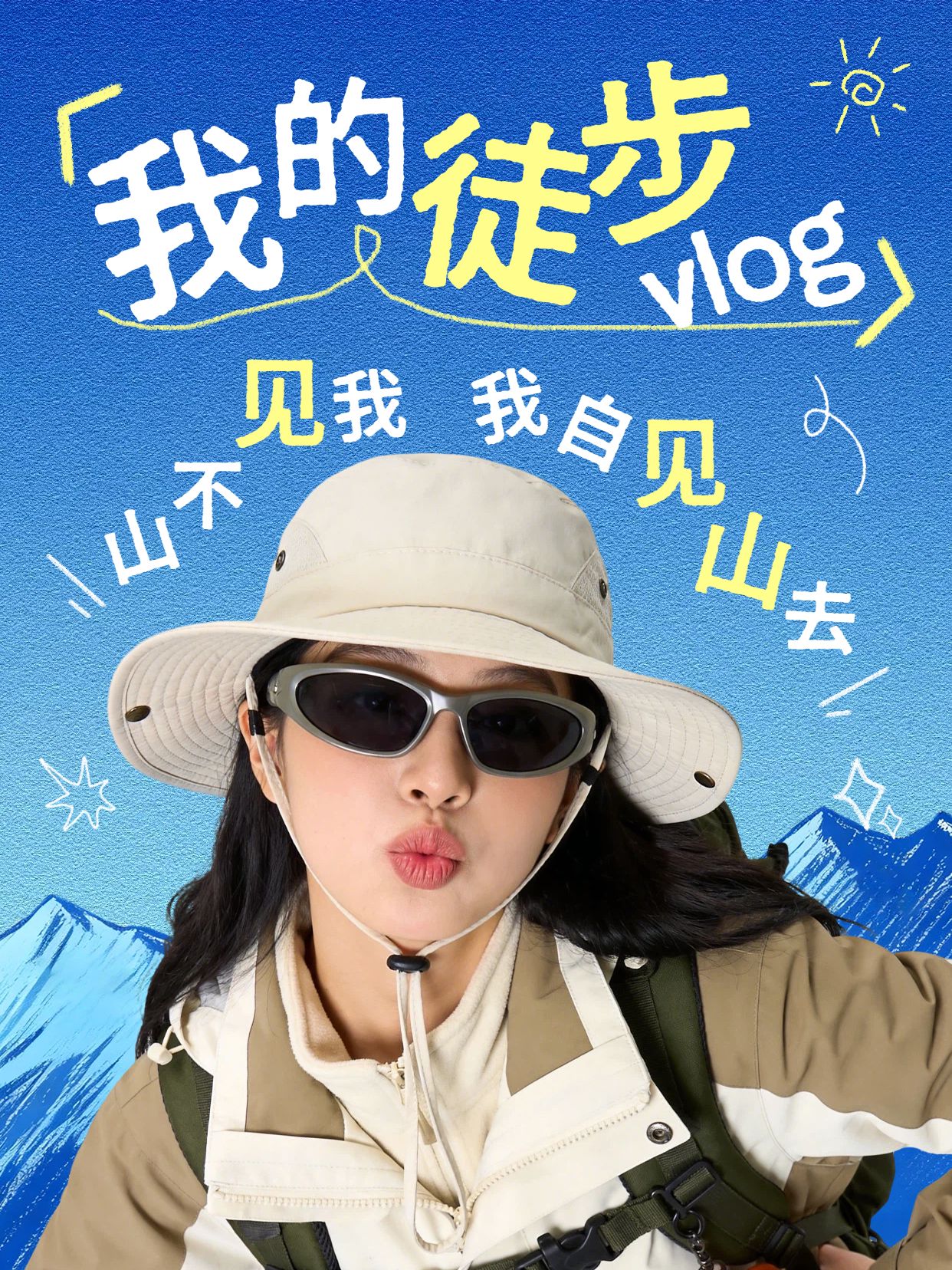 实景风蓝色旅游出行类交流分享徒步vlog小红书封面