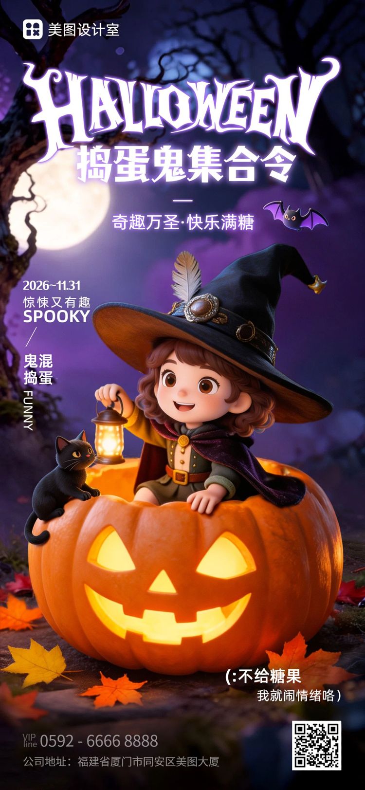 3D紫色橙色通用类万圣节祝福问候手机全屏海报