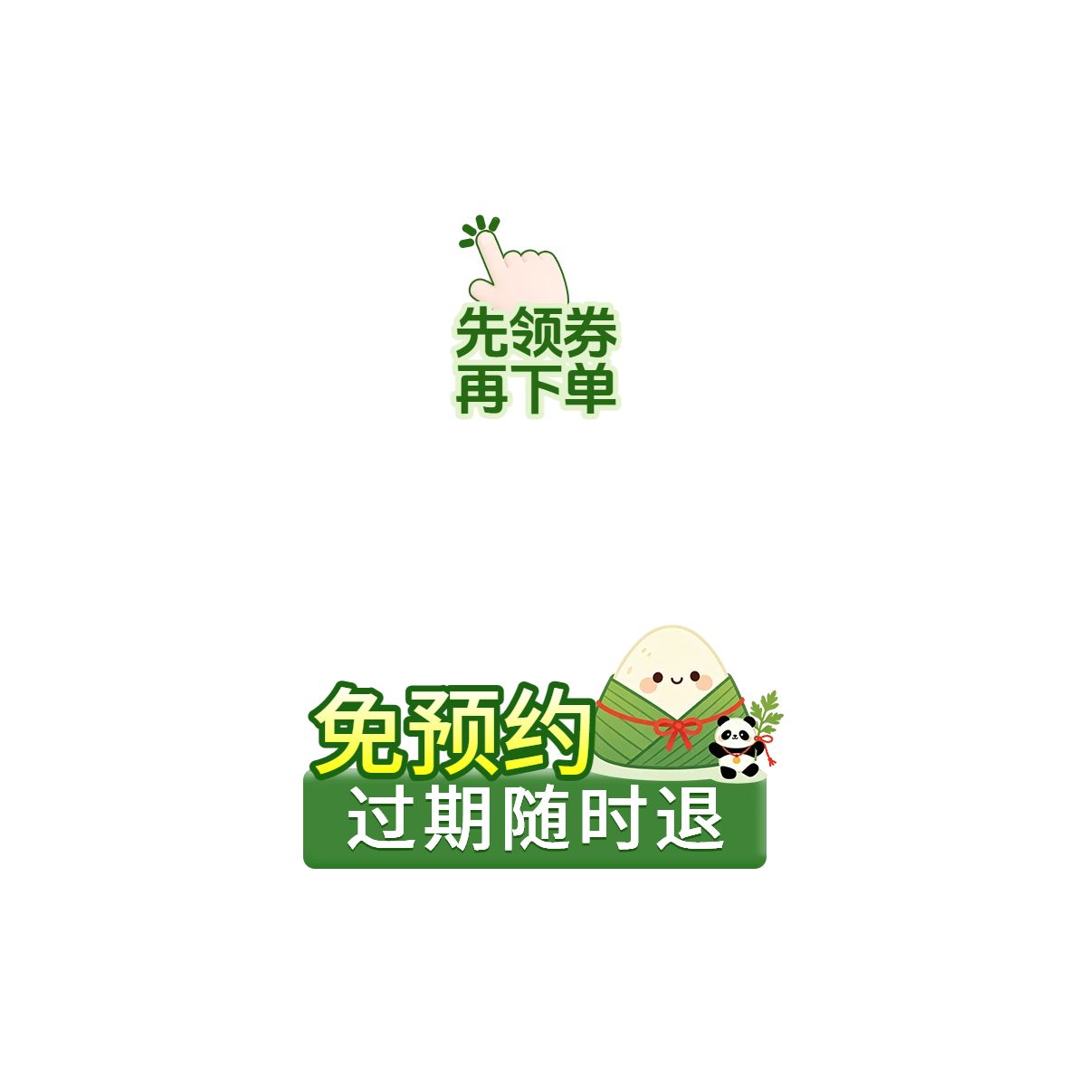 时尚风绿色营销带货通用类端午节直播间贴片