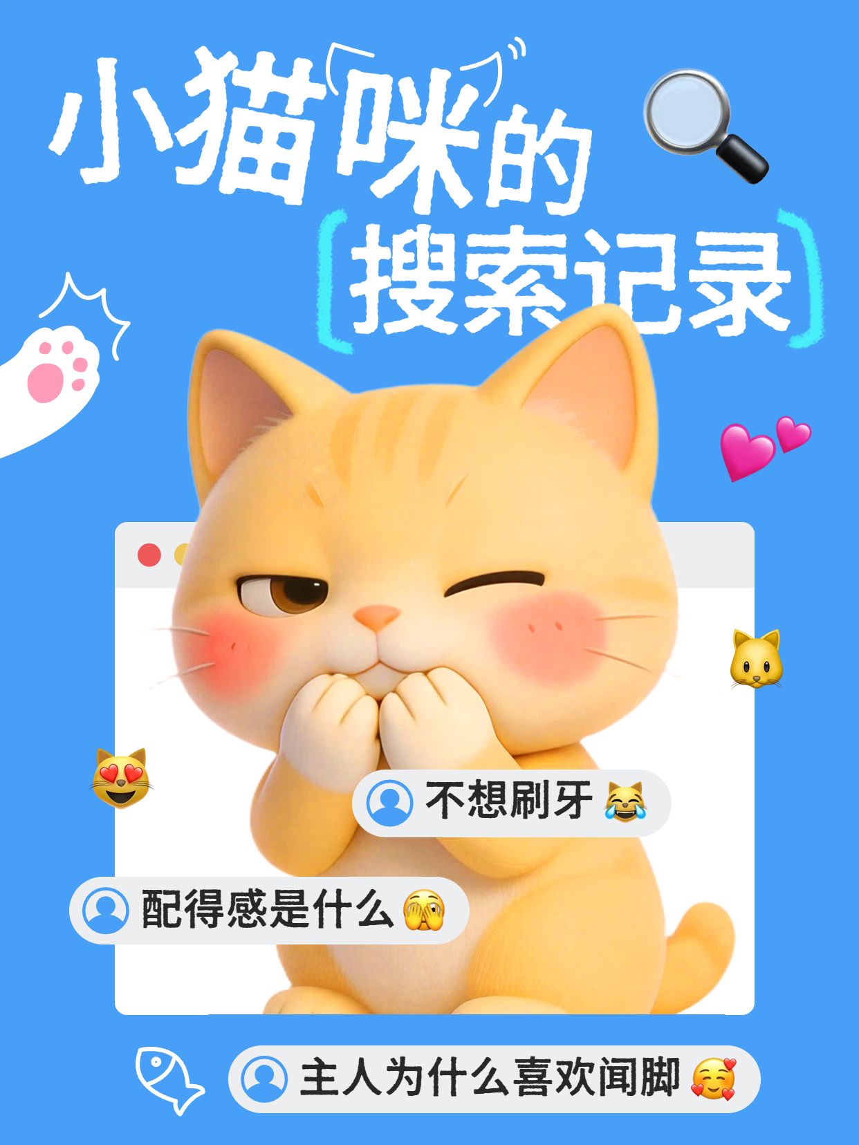 可爱风蓝色鲜花萌宠社交互动小猫咪的搜索记录小红书封面
