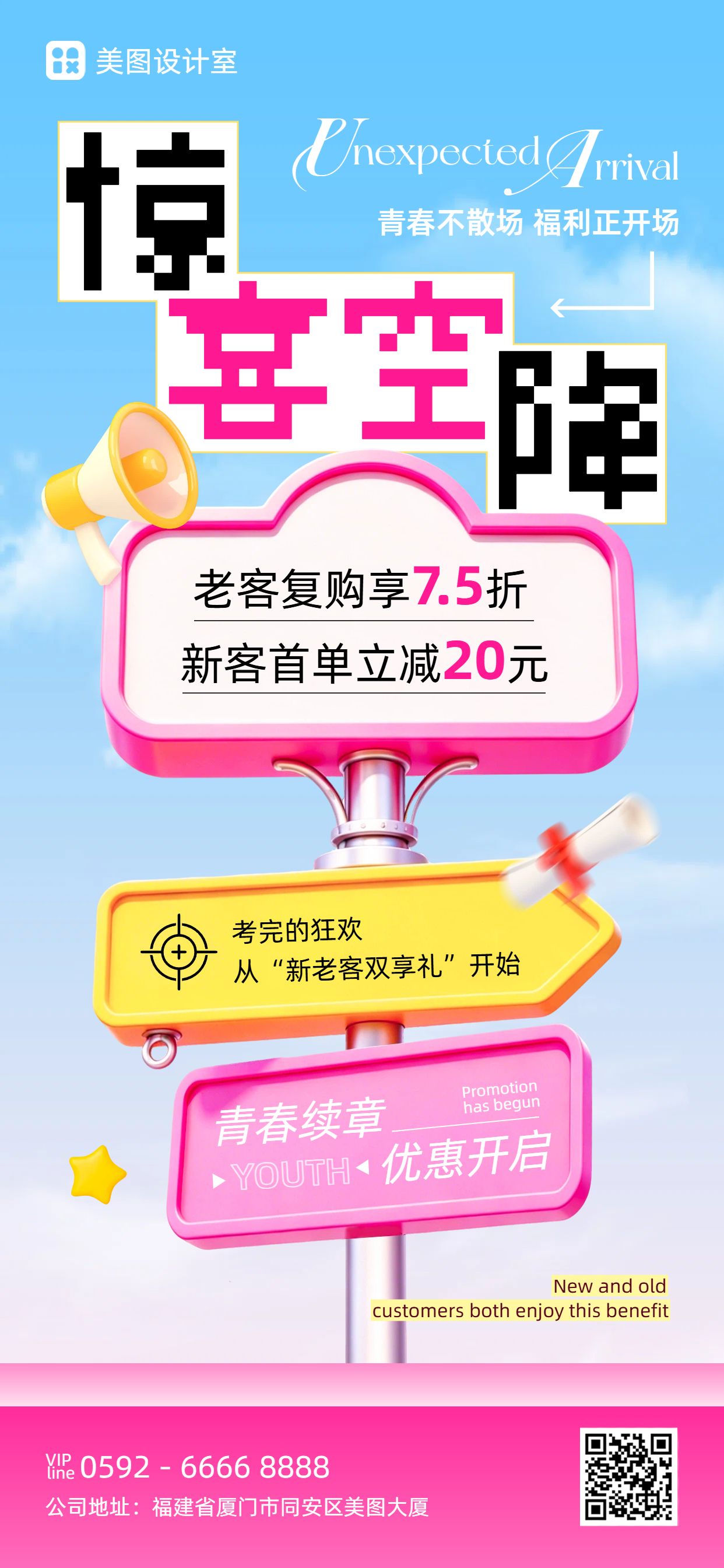 3D蓝色粉色营销带货高考通用类营销手机全屏海报