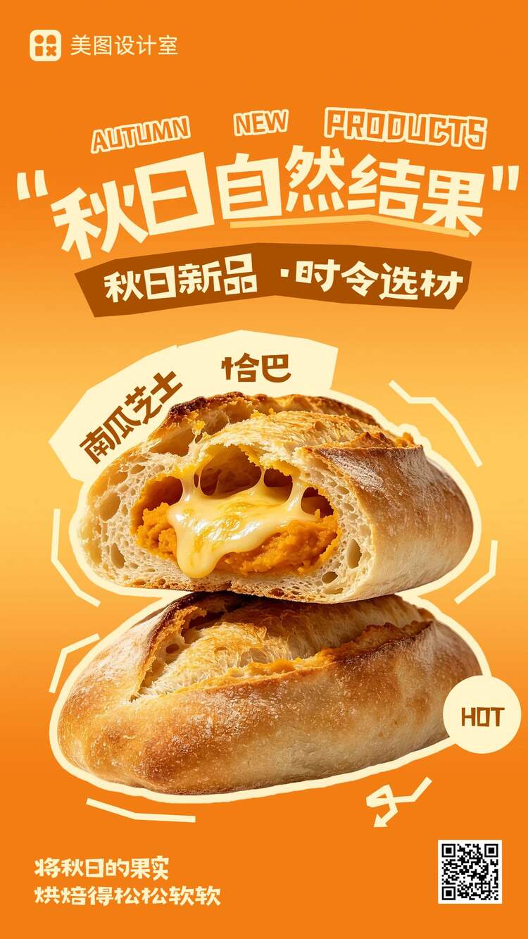 时尚风橙色餐饮美食类营销带货秋季甜品营销宣传手机海报