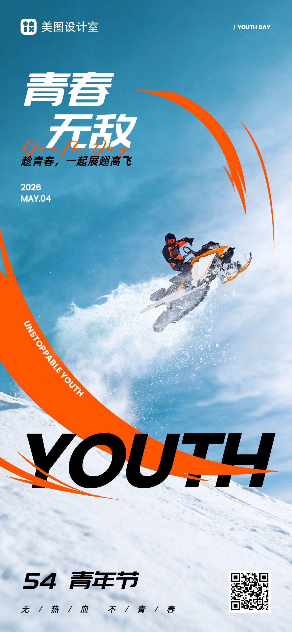 简约实景风蓝色通用类青年节祝福问候手机全屏海报