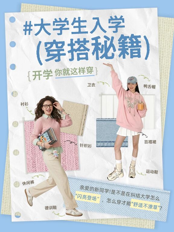 文艺风蓝色鞋服箱包交流分享开学季大学生穿搭小红书封面