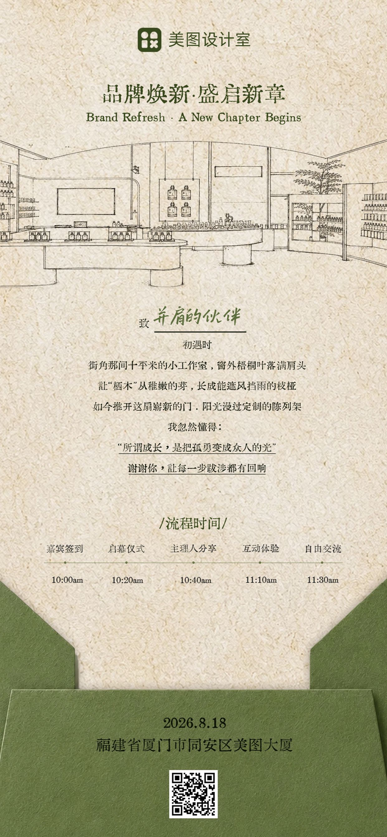 文艺风黄绿色通用类通知公告开业宣传邀请函手机全屏海报