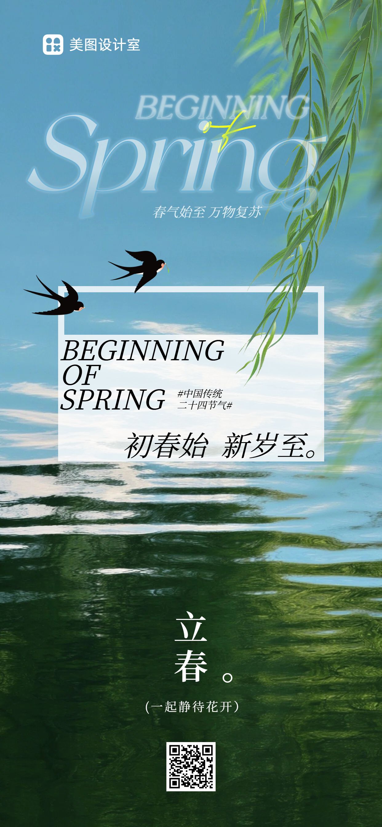 时尚风蓝色通用立春祝福问候手机全屏海报