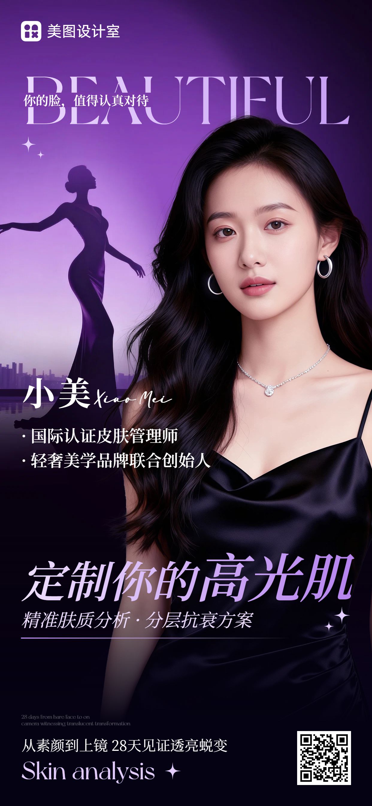 简约时尚风黑紫色简介介绍私域个人IP个人形象手机全屏海报