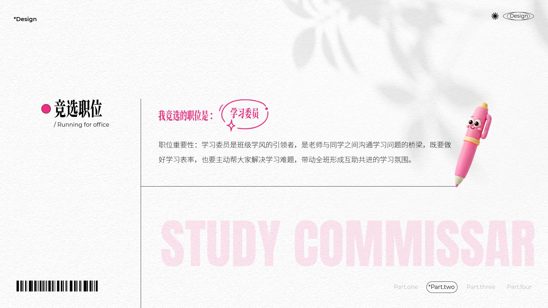 简约风白色通用类计划总结开学季干部竞选自我介绍PPT