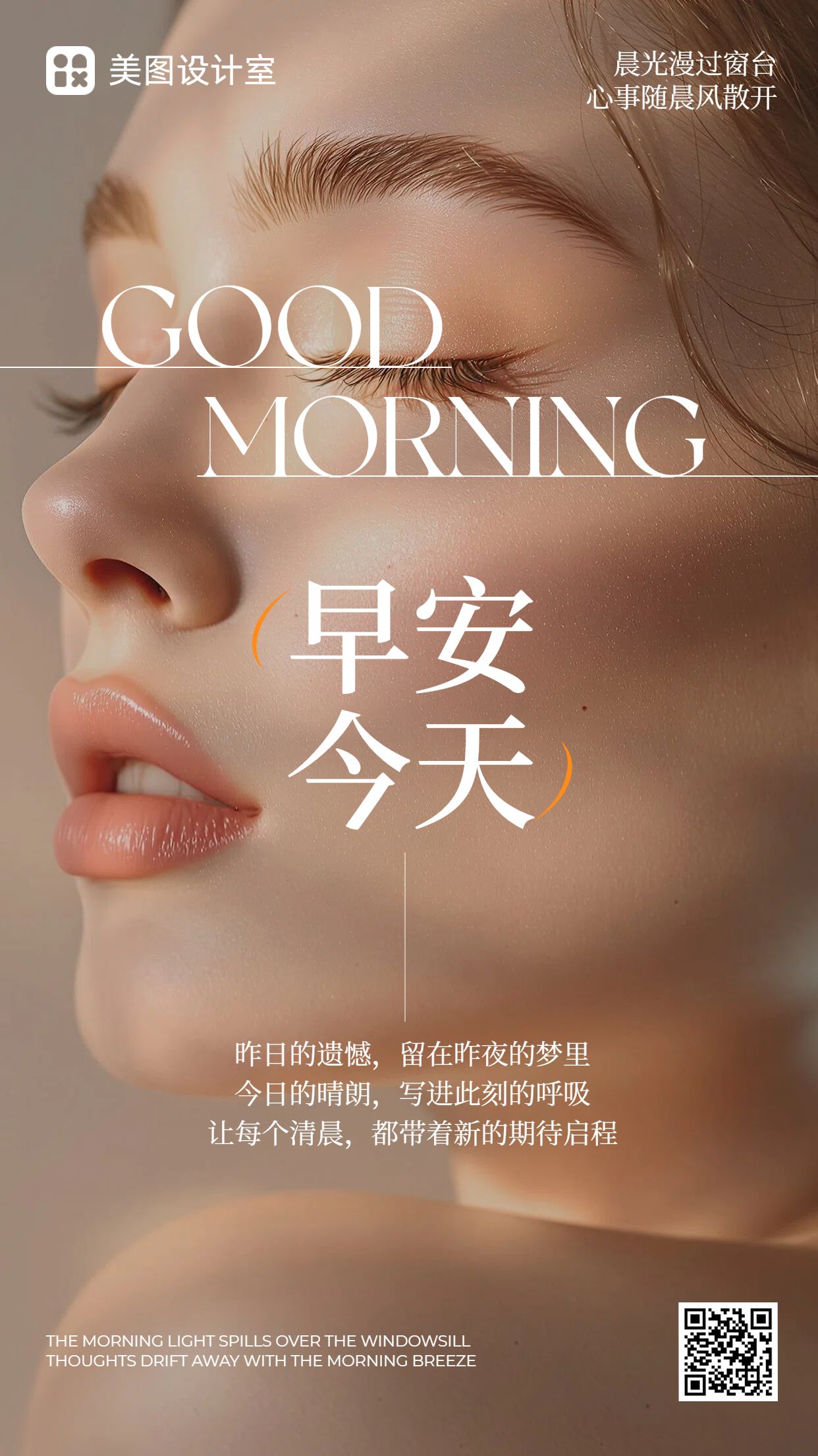 简约实景风橙黄色通用类祝福问候早安日签问候手机海报