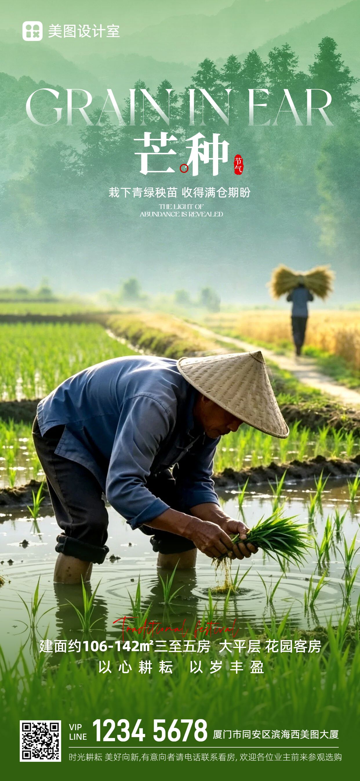 实景风黄绿色通用类芒种祝福问候手机全屏海报