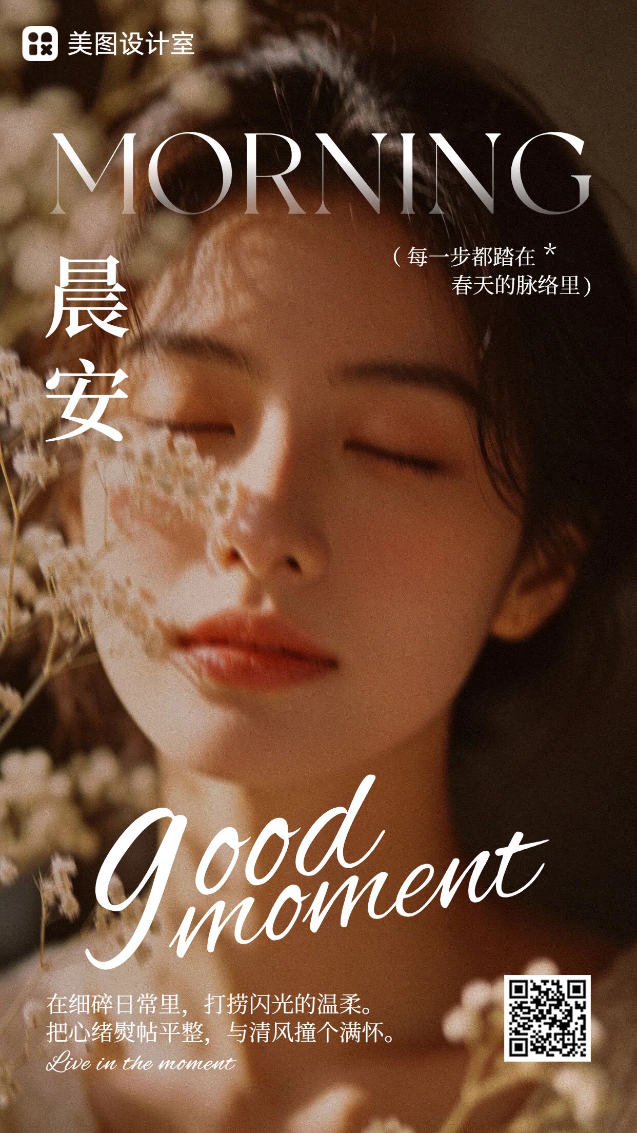 实景风黄色通用类祝福问候早安日签问候手机海报