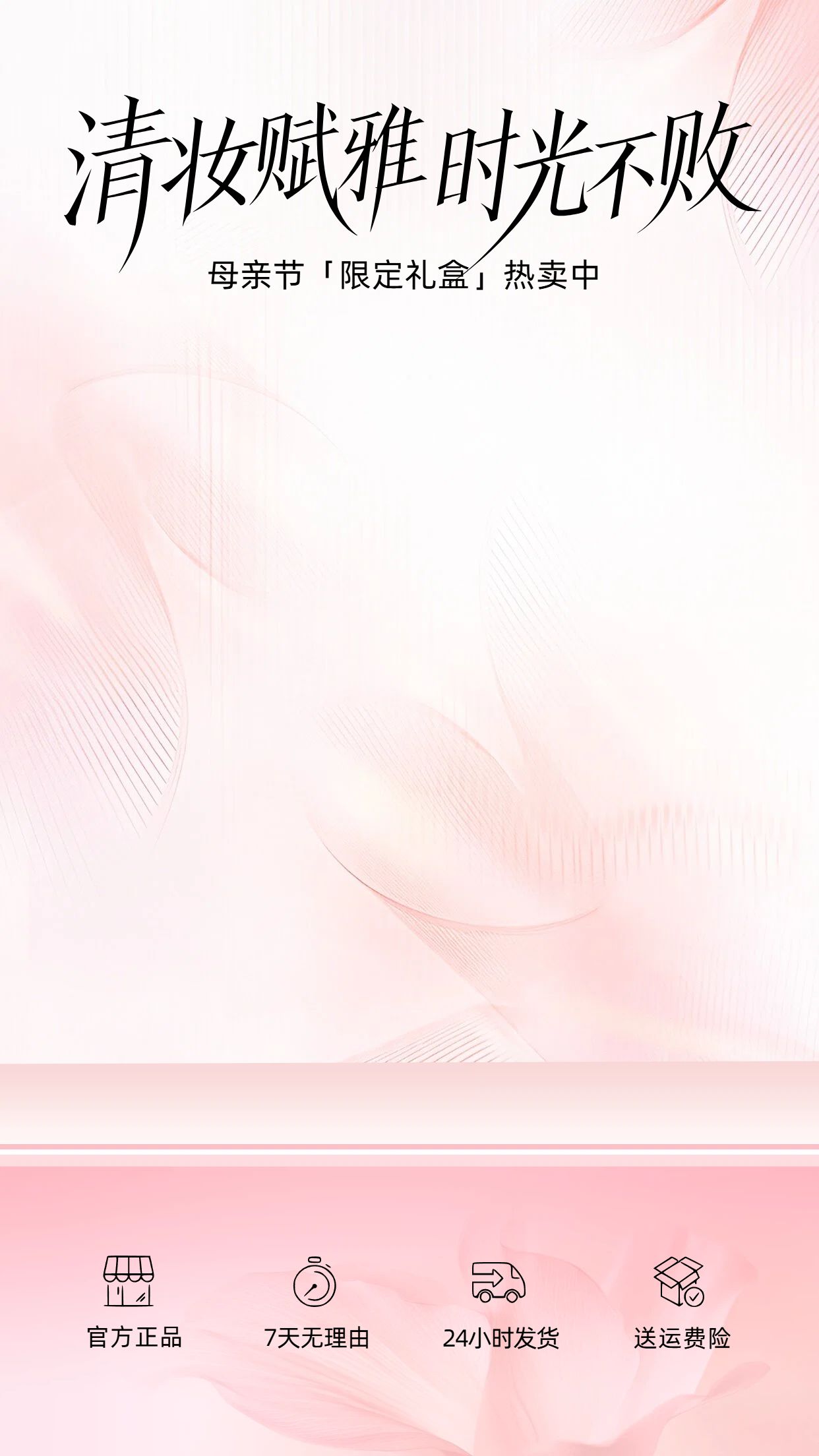 简约时尚风粉色通用类营销带货母亲节直播间背景