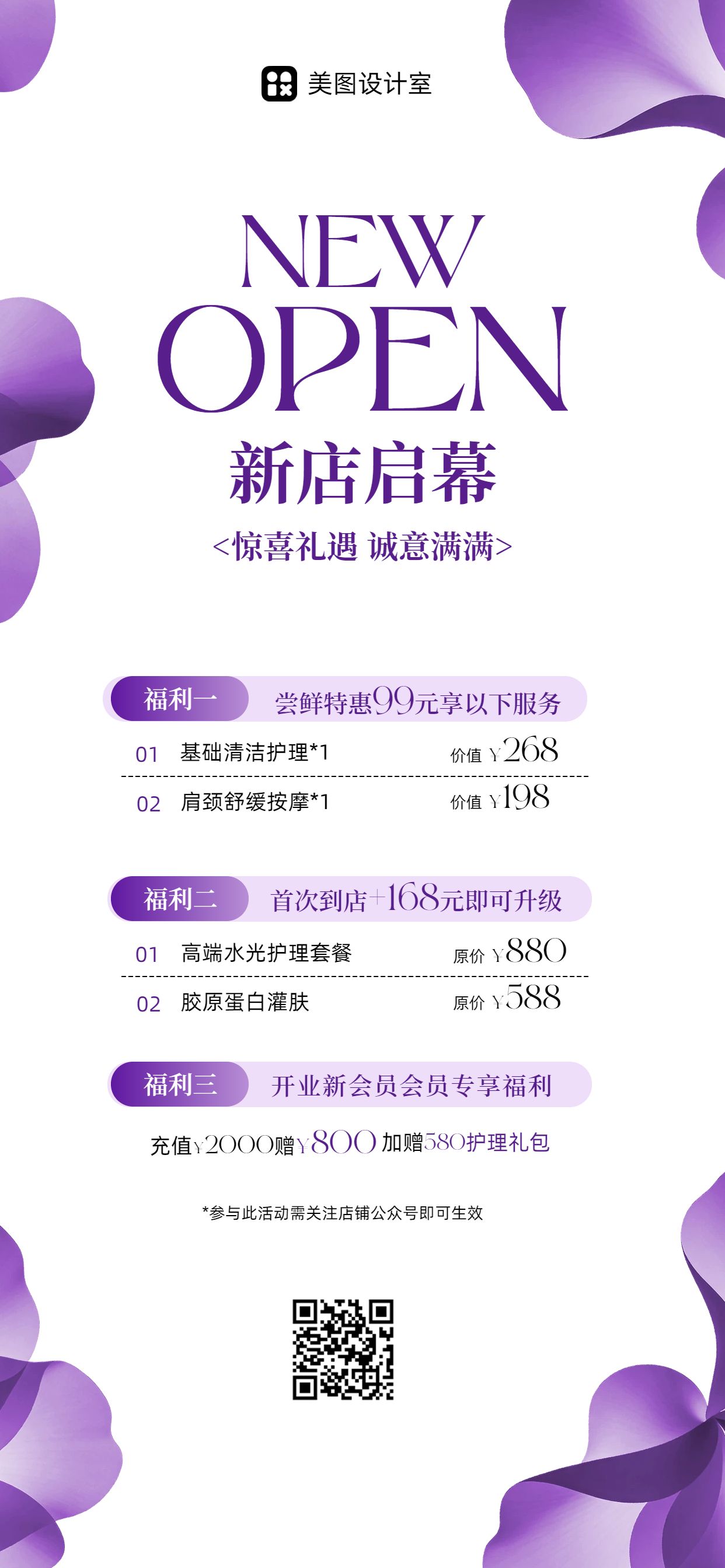 简约风紫白色通用类营销带货新店开业促销活动手机全屏海报