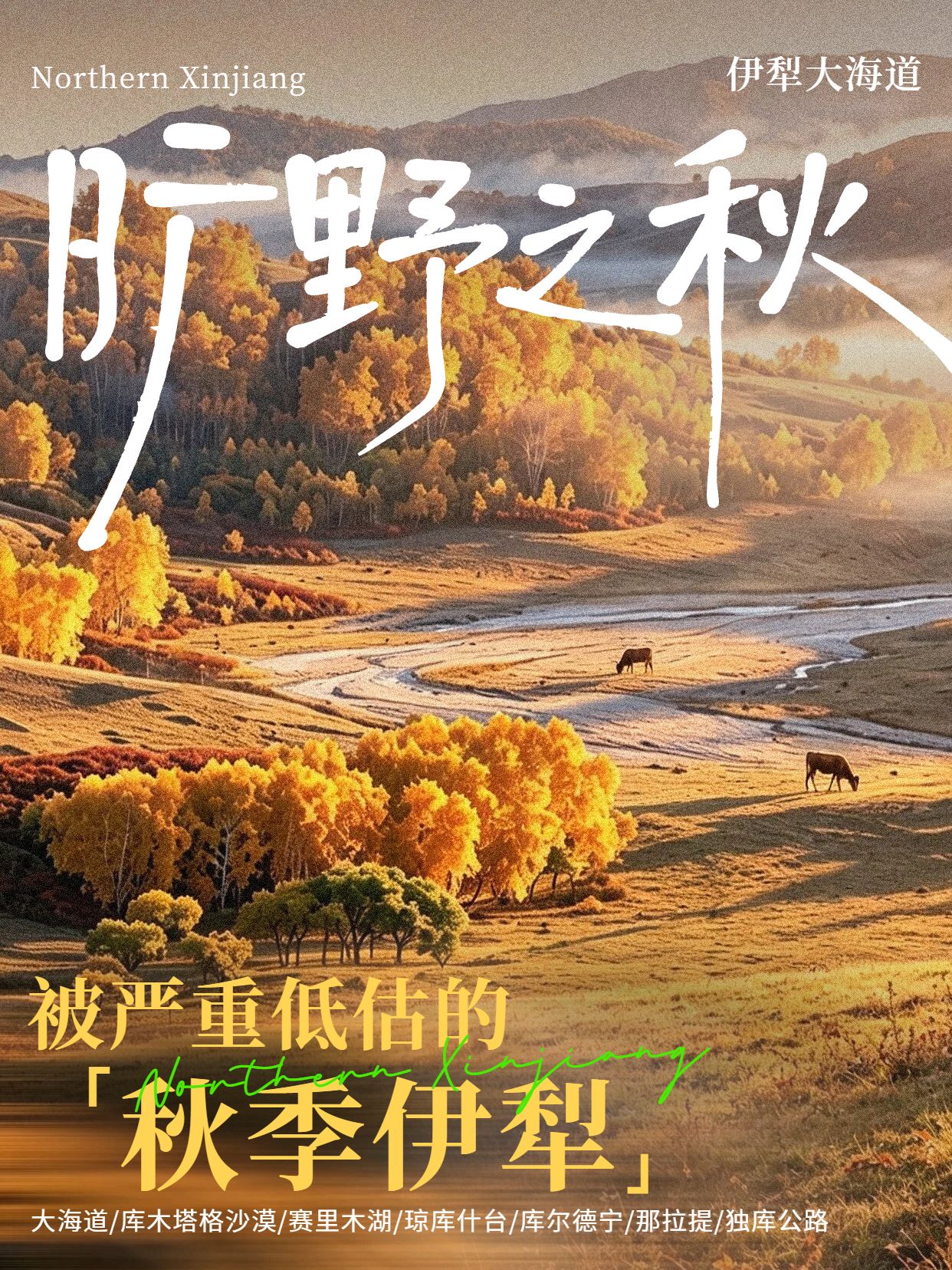 实景风橙色交流分享旅行出游攻略小红书封面