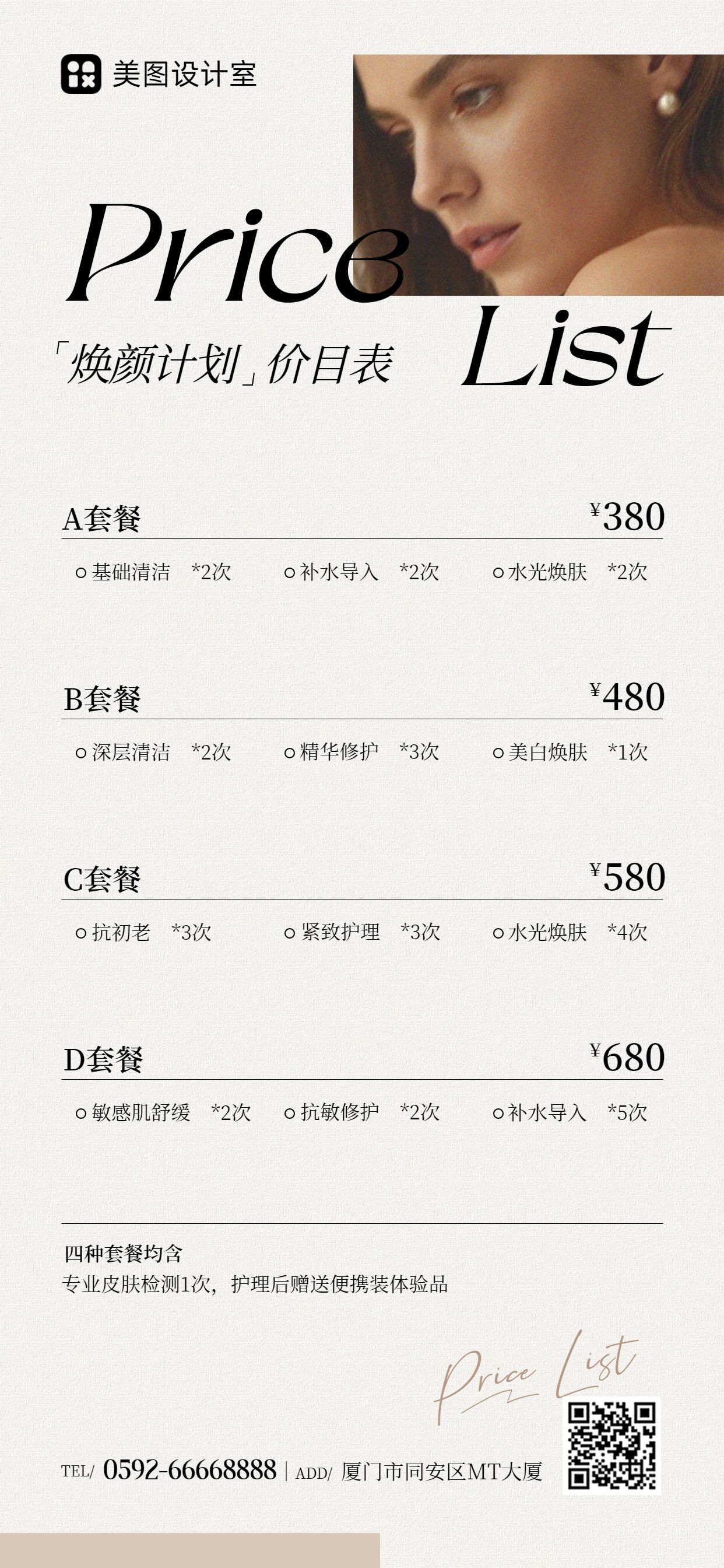 简约时尚风黄色美容美业类营销带货美业价格表手机全屏海报