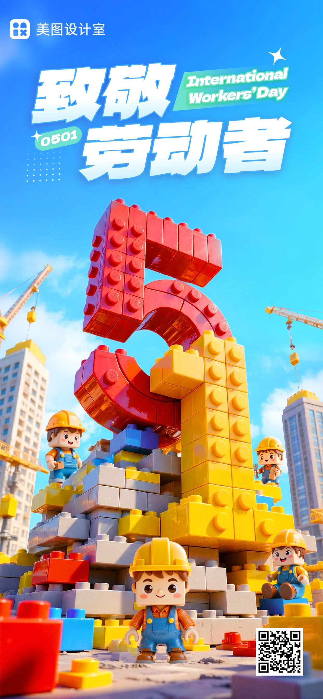 3D蓝色黄色通用类劳动节祝福问候手机全屏海报