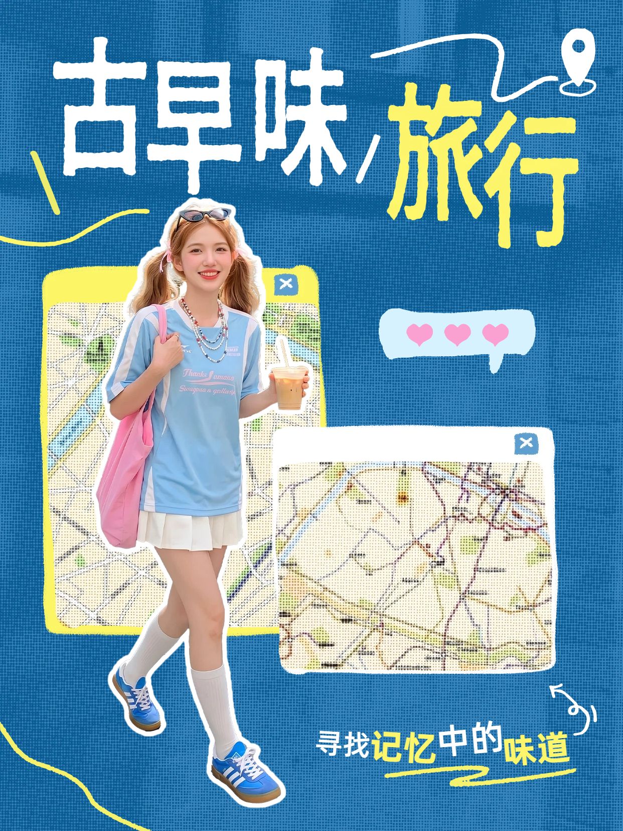 拼贴风蓝色通用类交流分享古早味旅行小红书封面