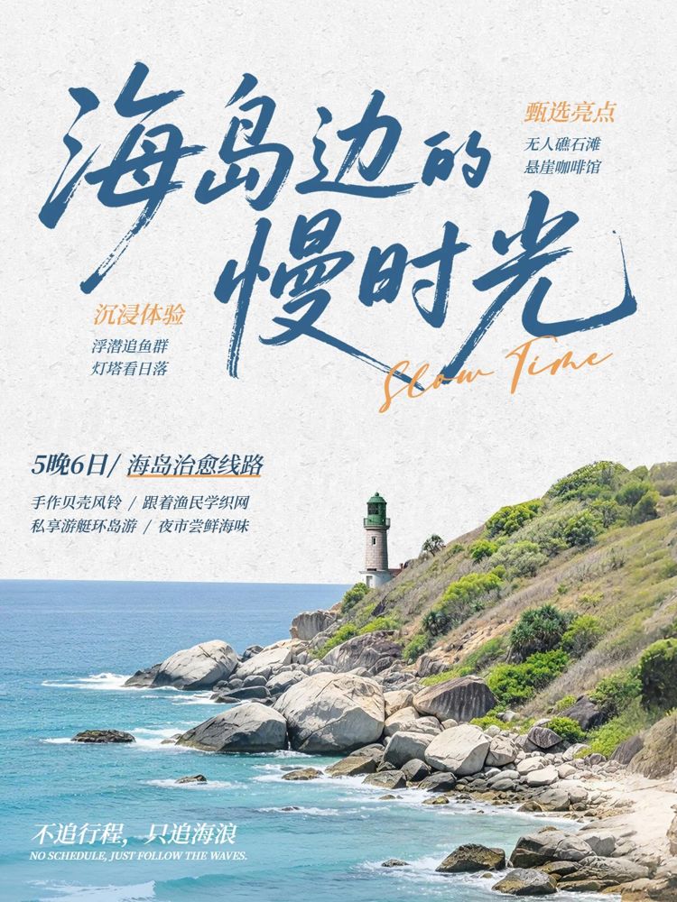 实景风蓝色绿色交流分享旅行出游攻略小红书封面