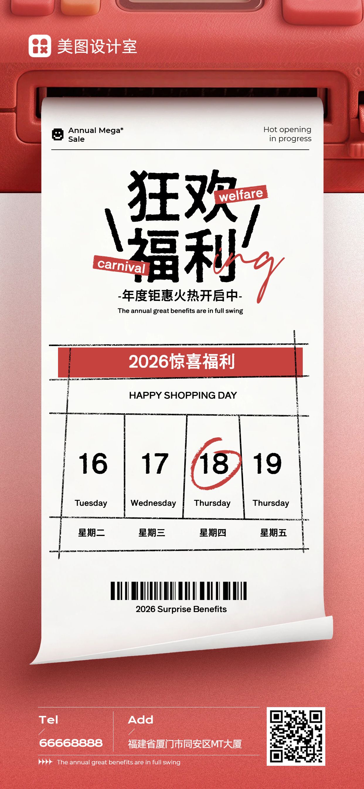 简约风红白色营销带货通用类促销活动手机全屏海报