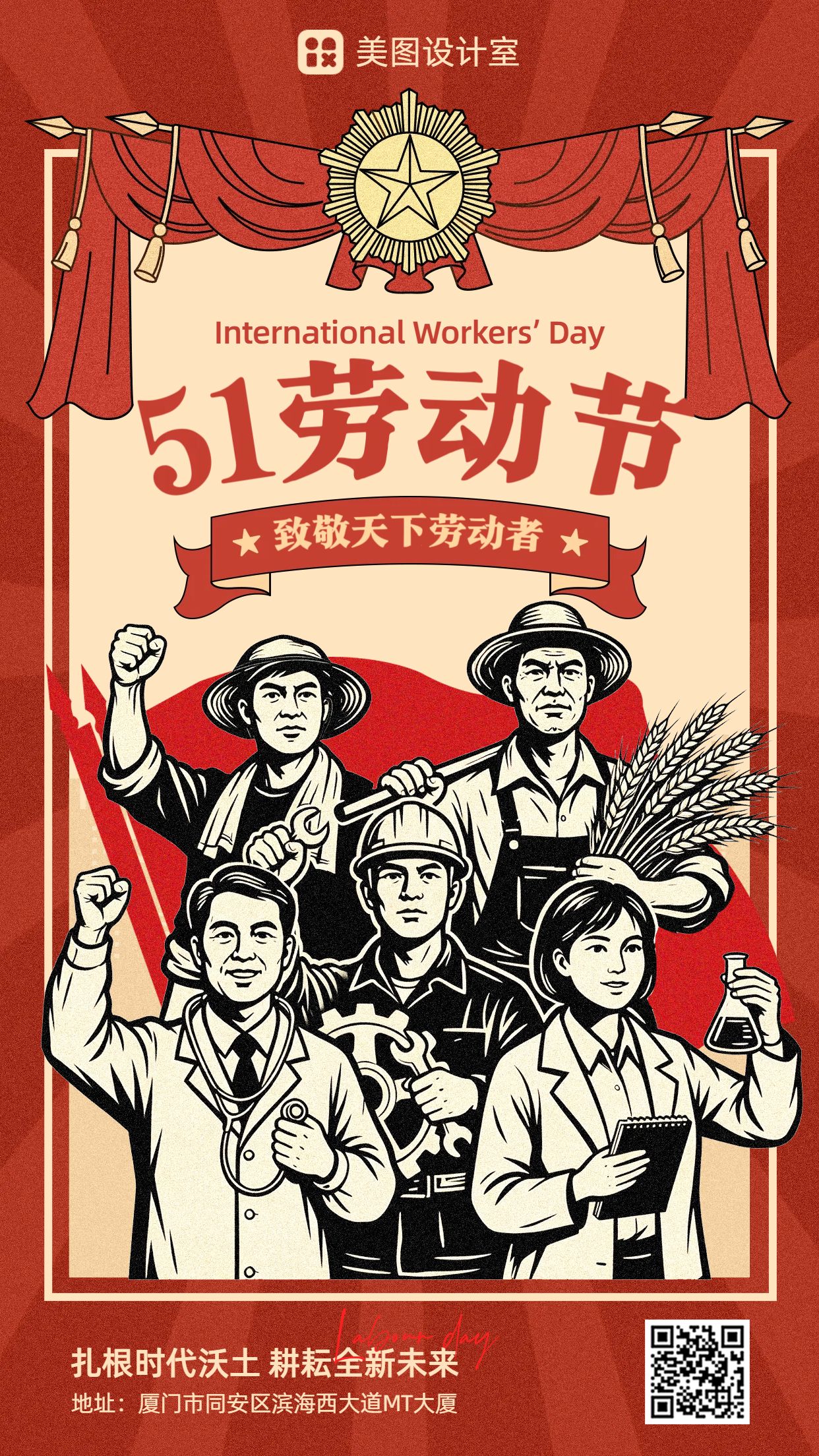 插画风红色通用类劳动节祝福问候手机海报
