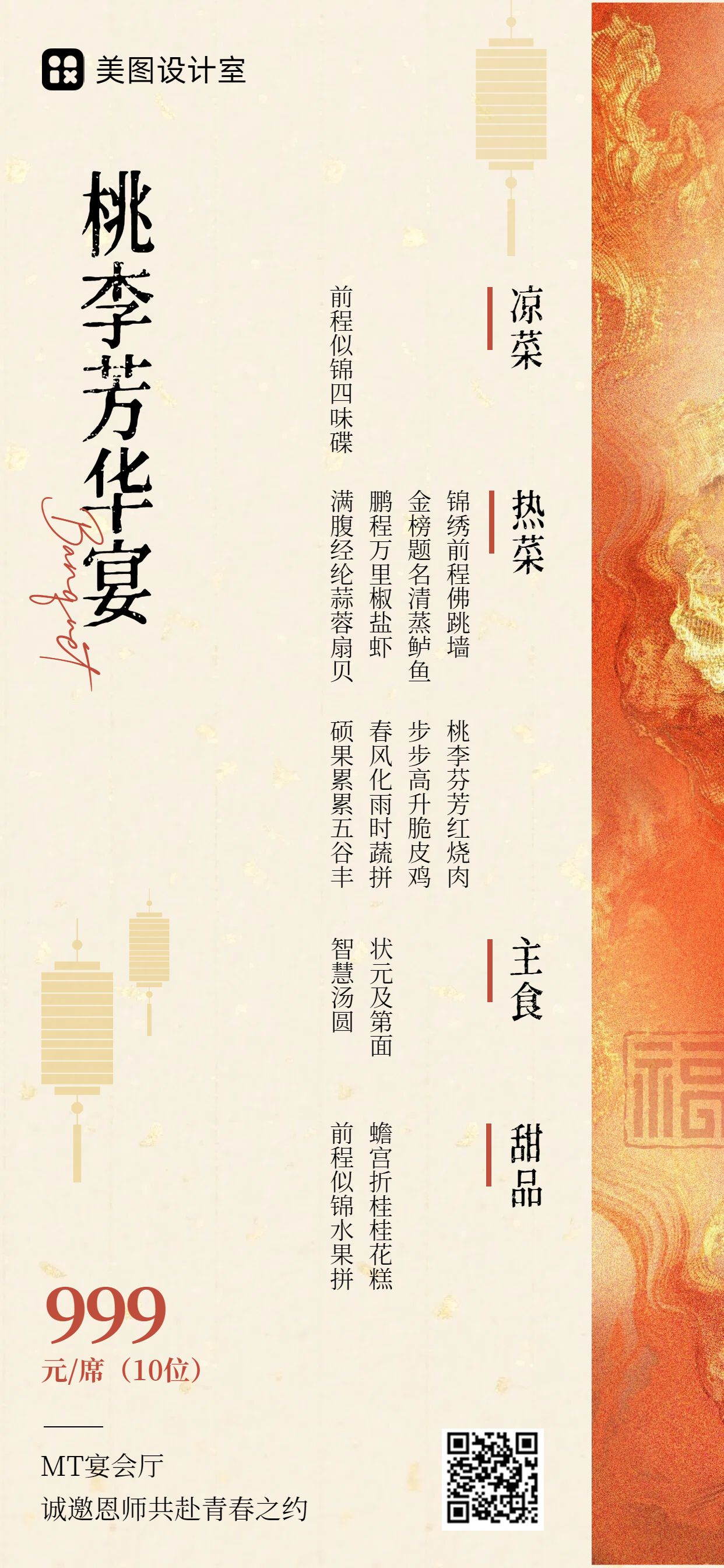简约中国风橙黄色毕业季升学宴谢师宴邀请函手机全屏海报
