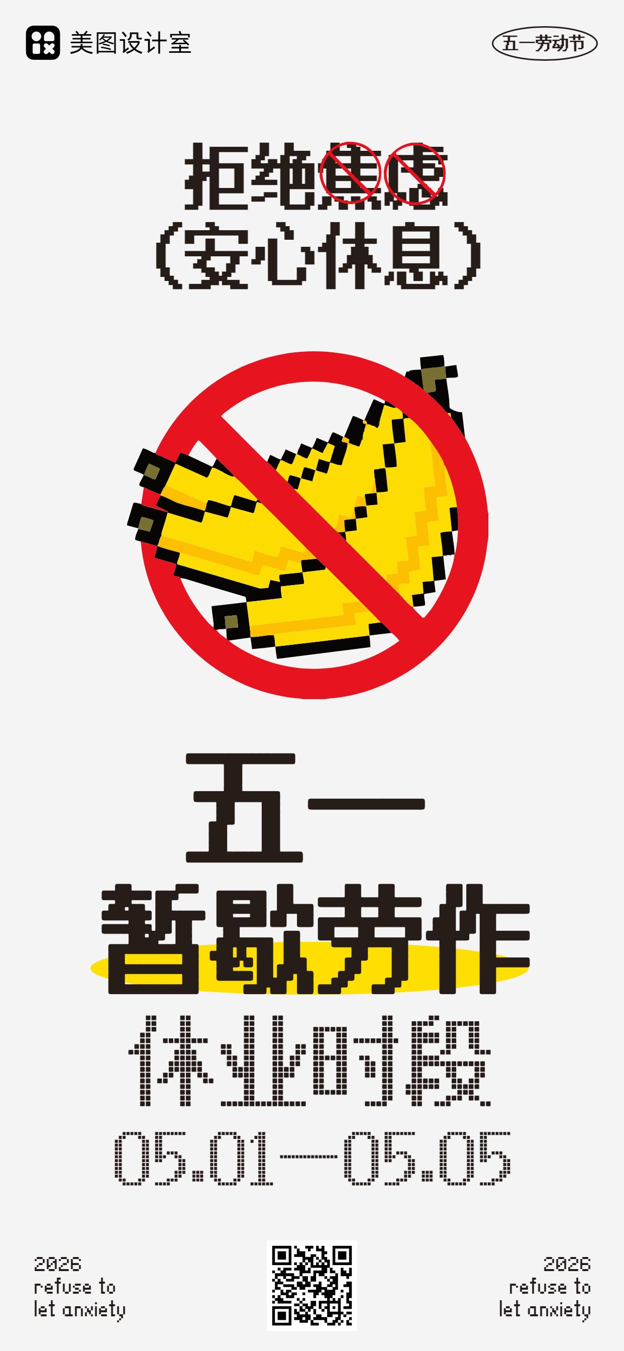 简约卡通风黄色通用类通知公告五一劳动节放假通知手机全屏海报