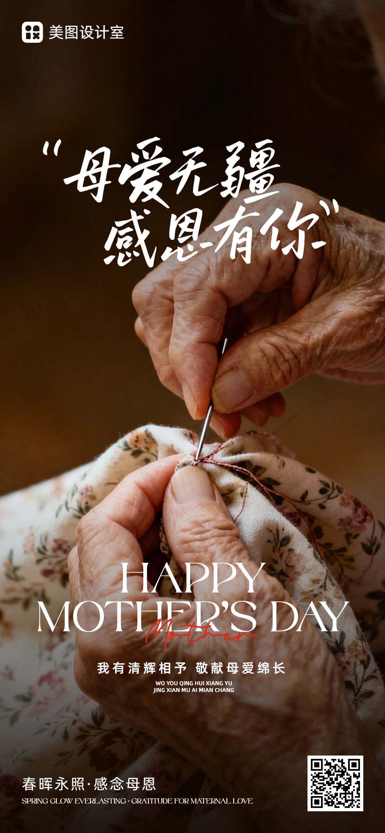 实景风棕色通用类母亲节祝福问候手机全屏海报