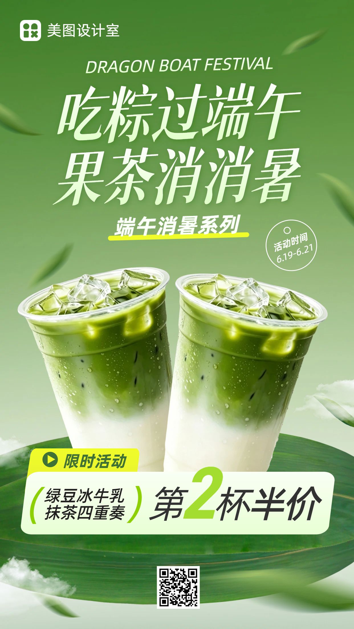 时尚风绿色餐饮美食类端午节营销带货手机海报
