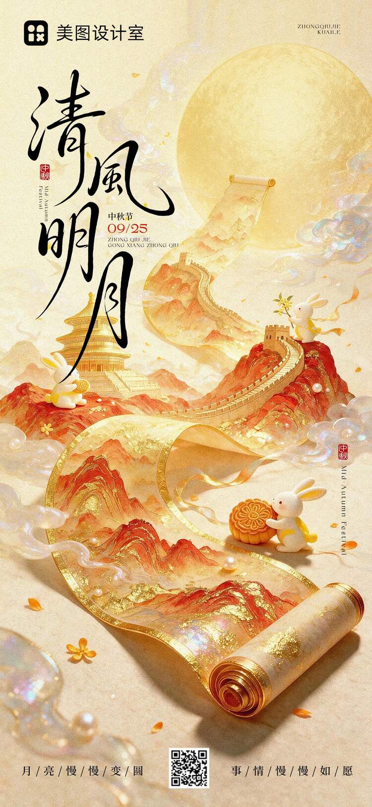 中国风橙黄色通用类中秋节祝福问候手机全屏海报