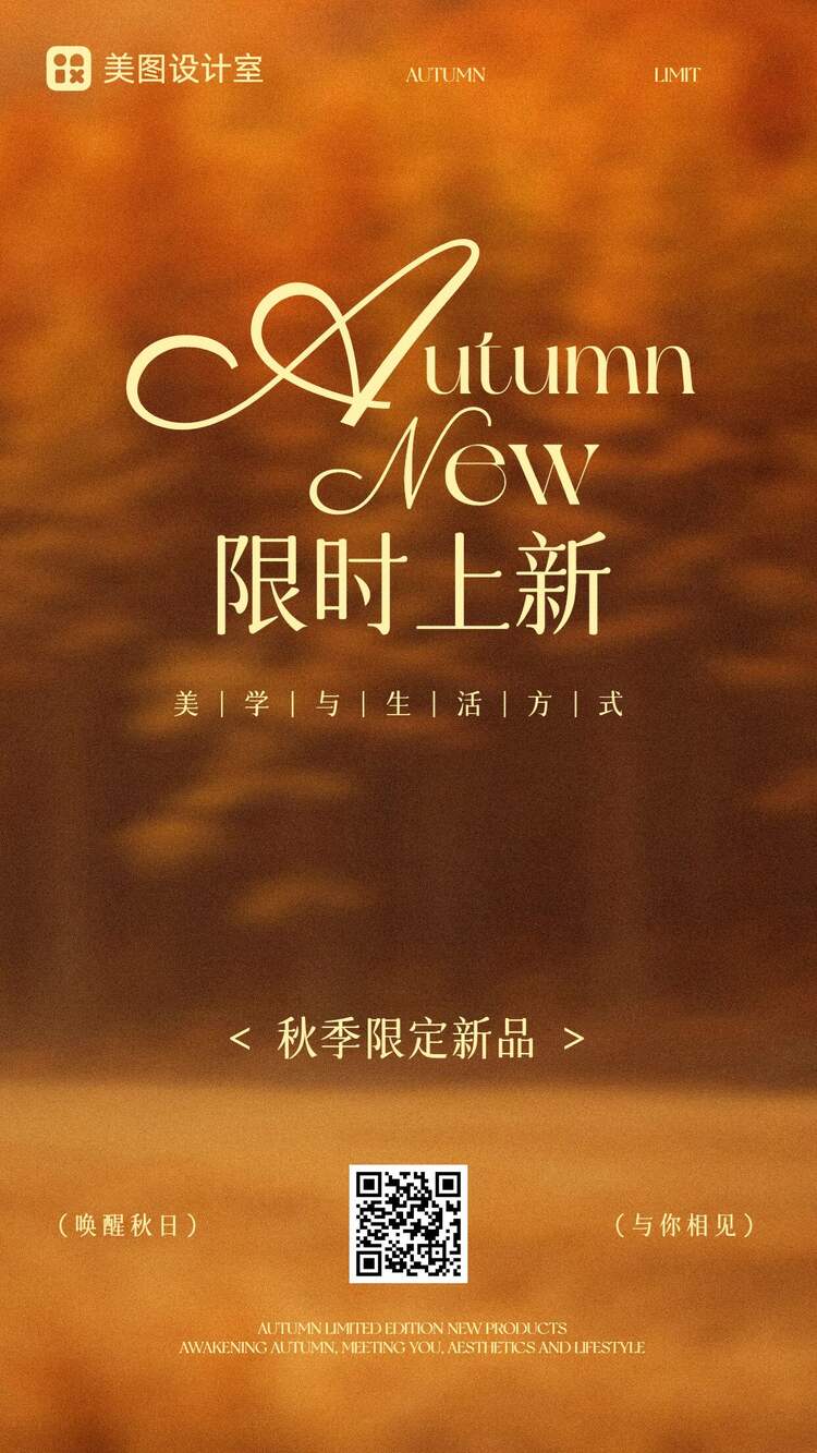 简约风橙黄色营销带货秋季通用类新品上市手机海报