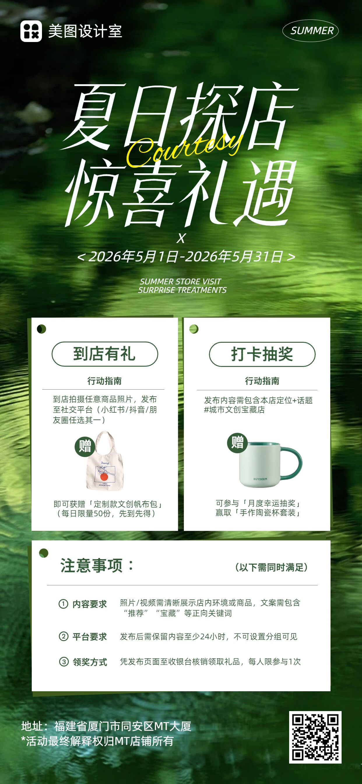 简约时尚风绿色营销带货商家营销活动通知手机全屏海报