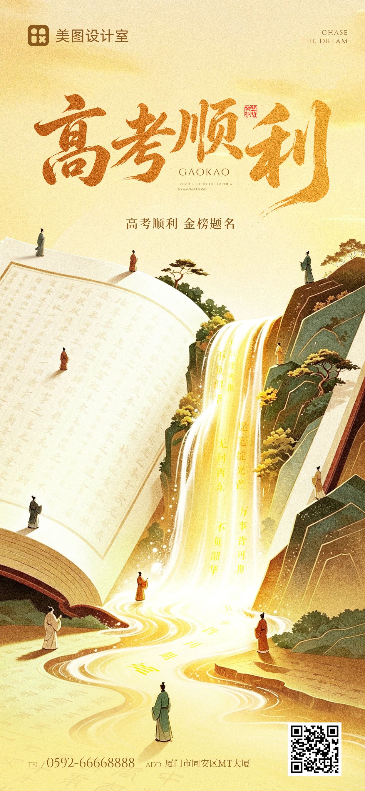 插画风黄色通用类祝福问候高考加油祝福手机全屏海报