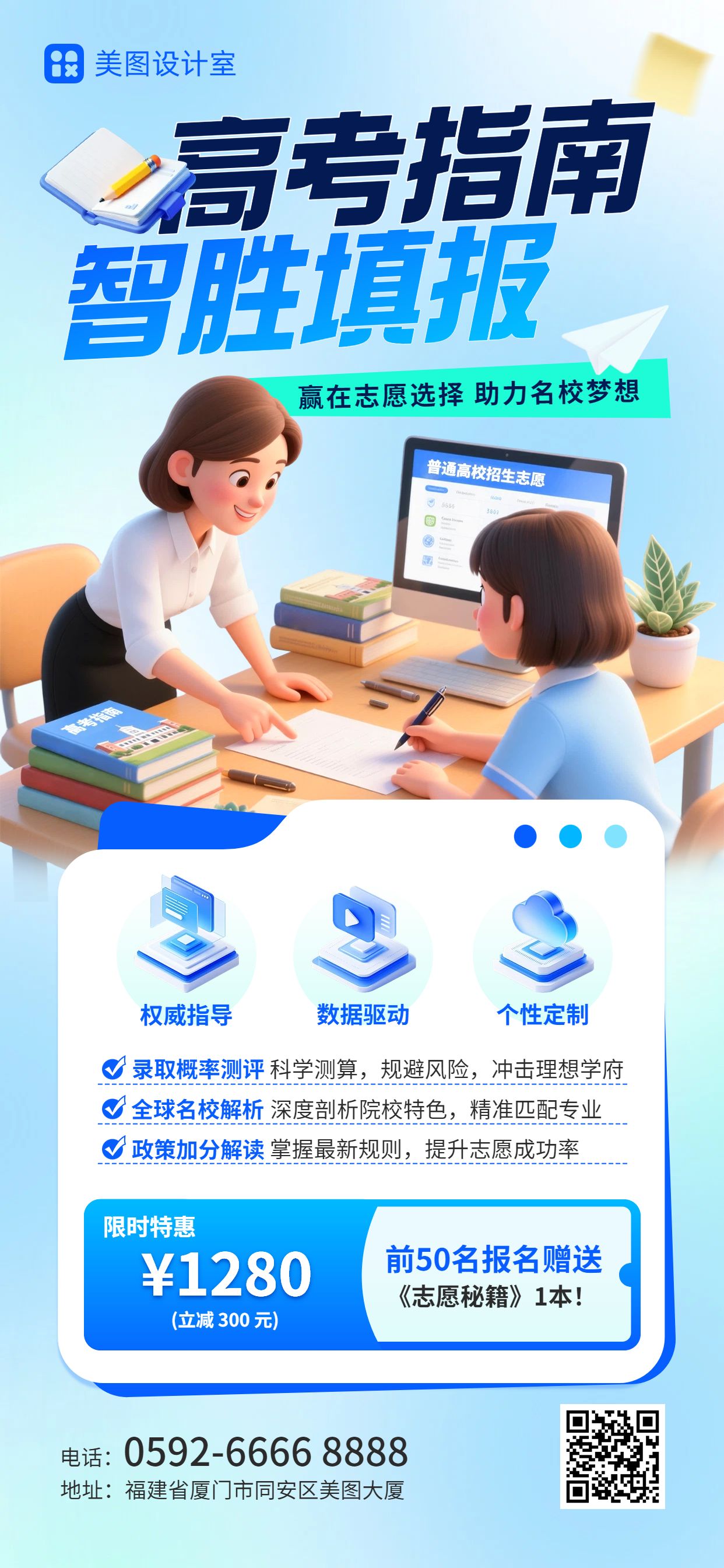 卡通3D风蓝色教育培训高考志愿填报手机全屏海报